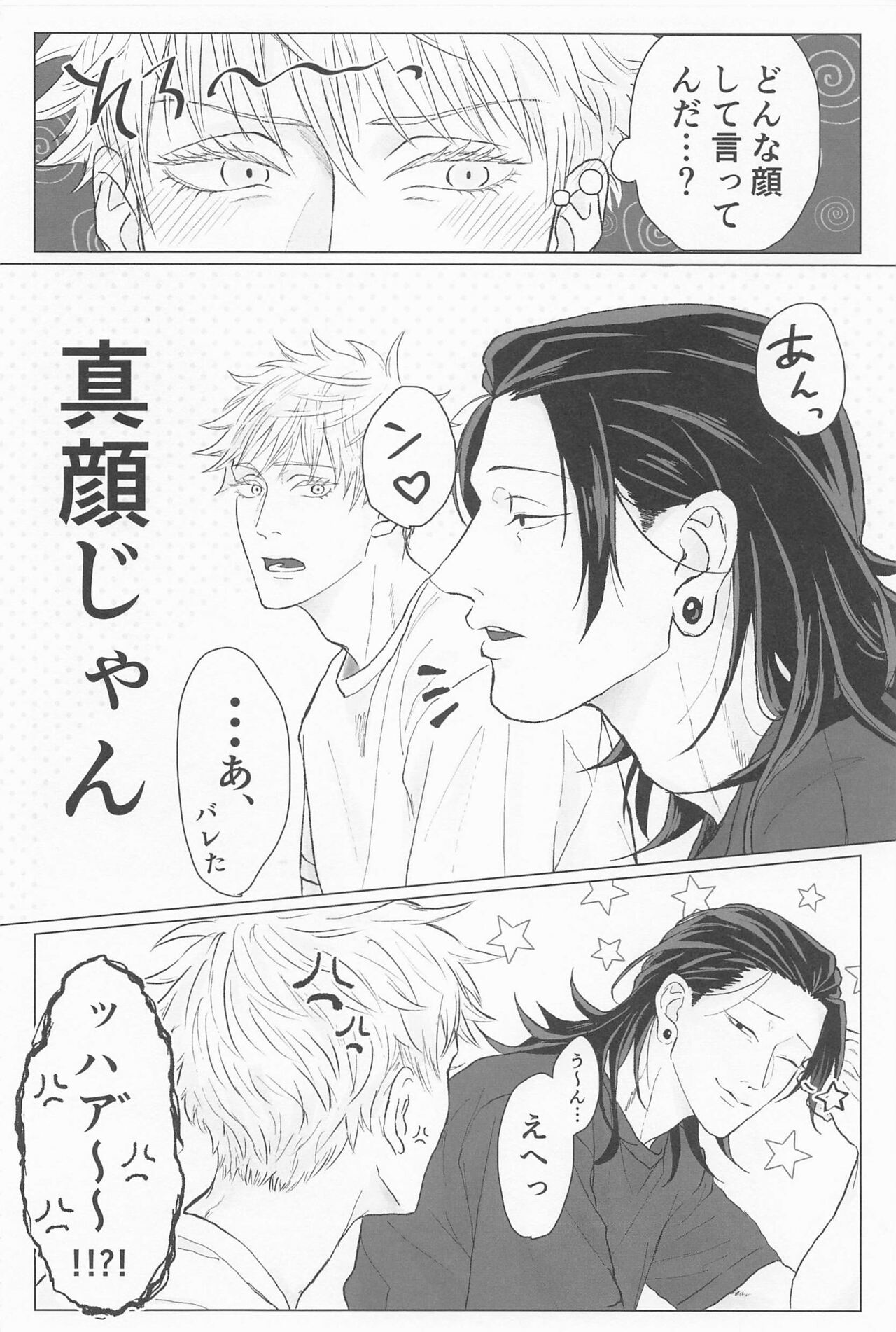 Seishun Lemon Soda - Page 15