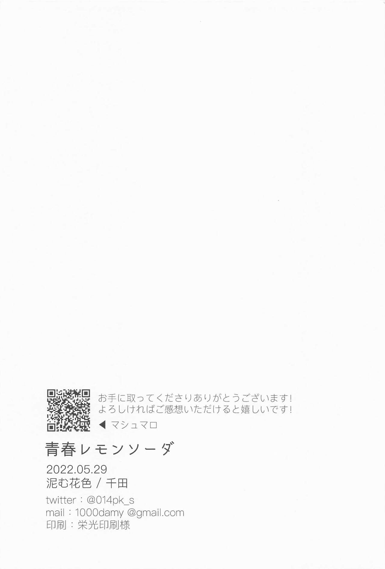 Seishun Lemon Soda - Page 54