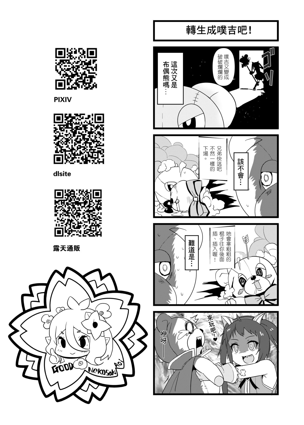 princess rice - Page 21