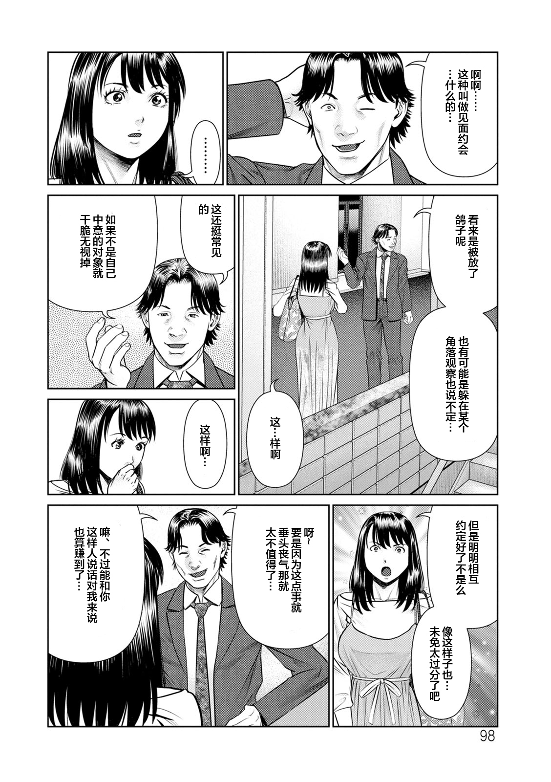Mousou Tsuma - Page 98