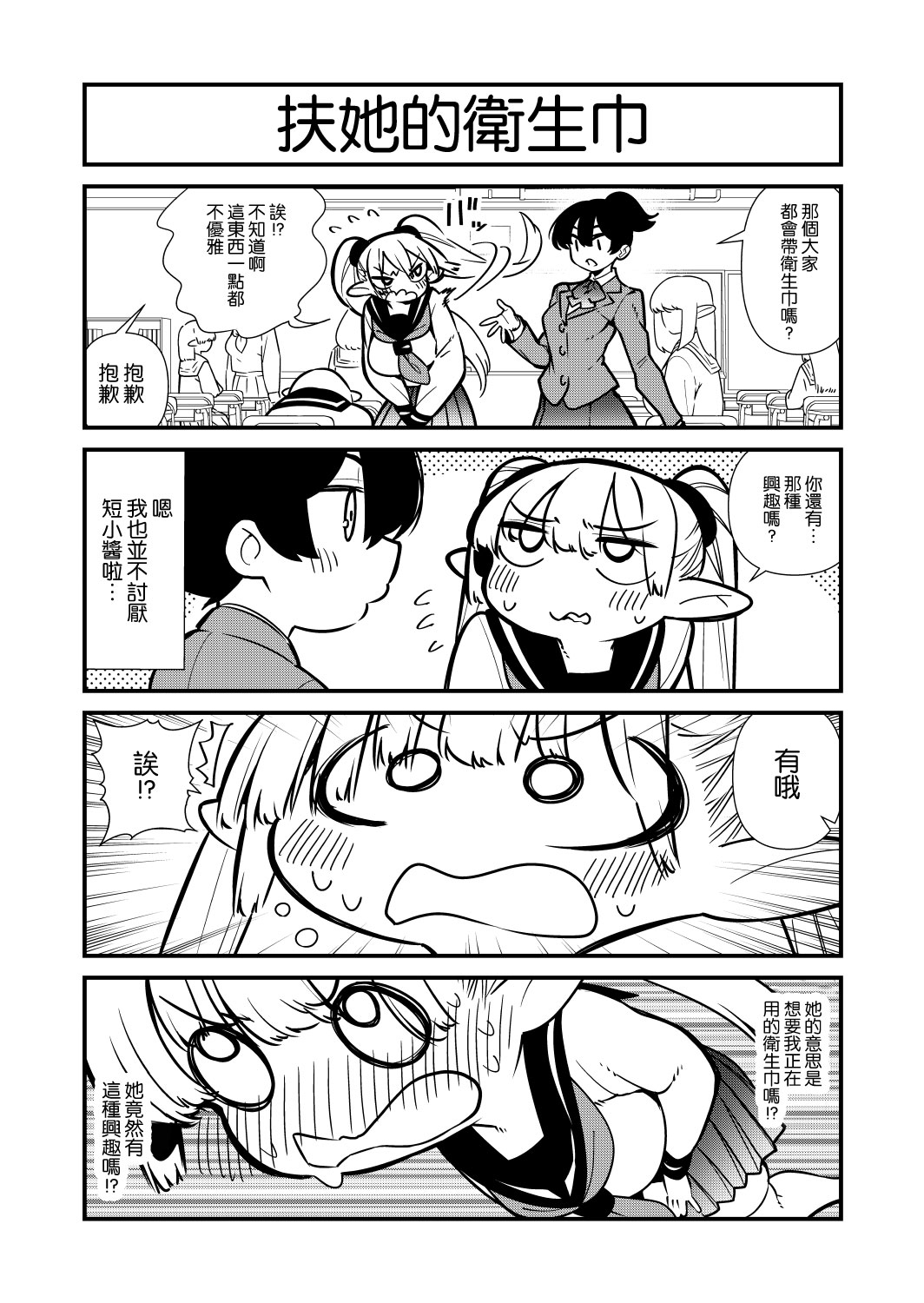 Futanari no Elf - Page 97