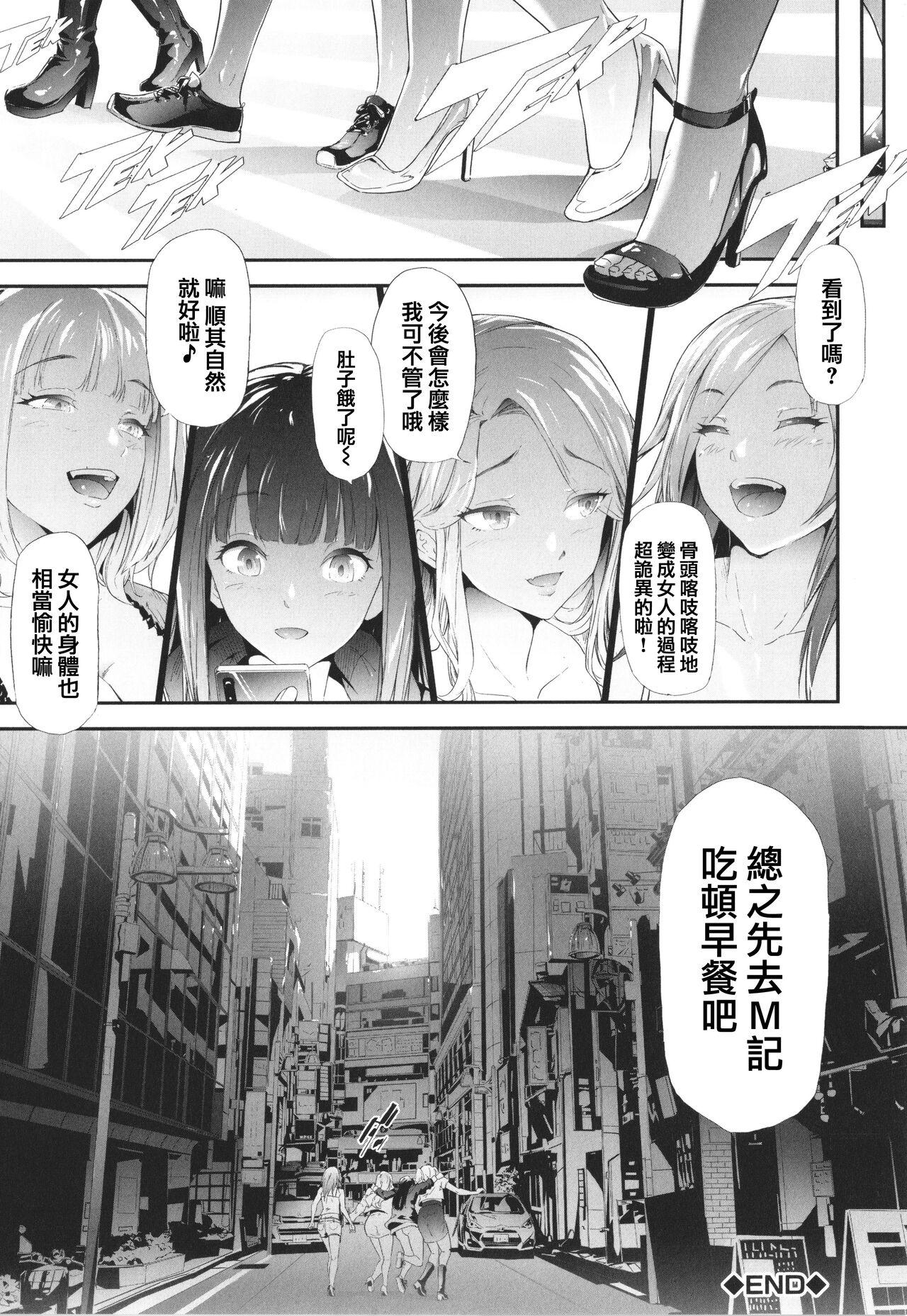 TS Revolution - Page 194