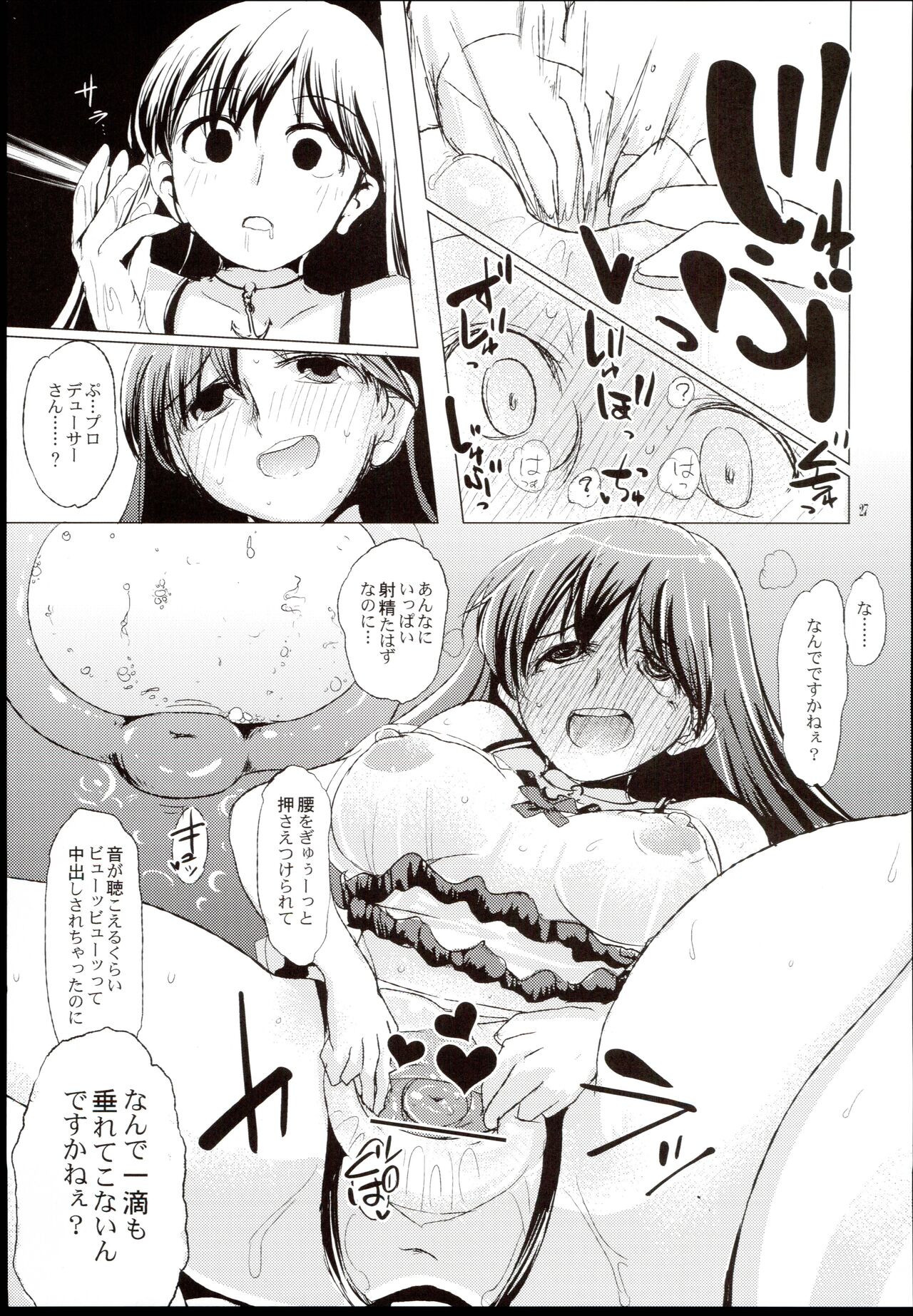 CINDERELLA WORD：ALEXANDRITE - Page 29