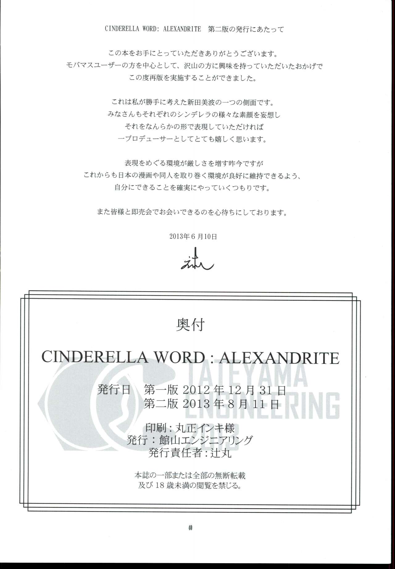 CINDERELLA WORD：ALEXANDRITE - Page 42