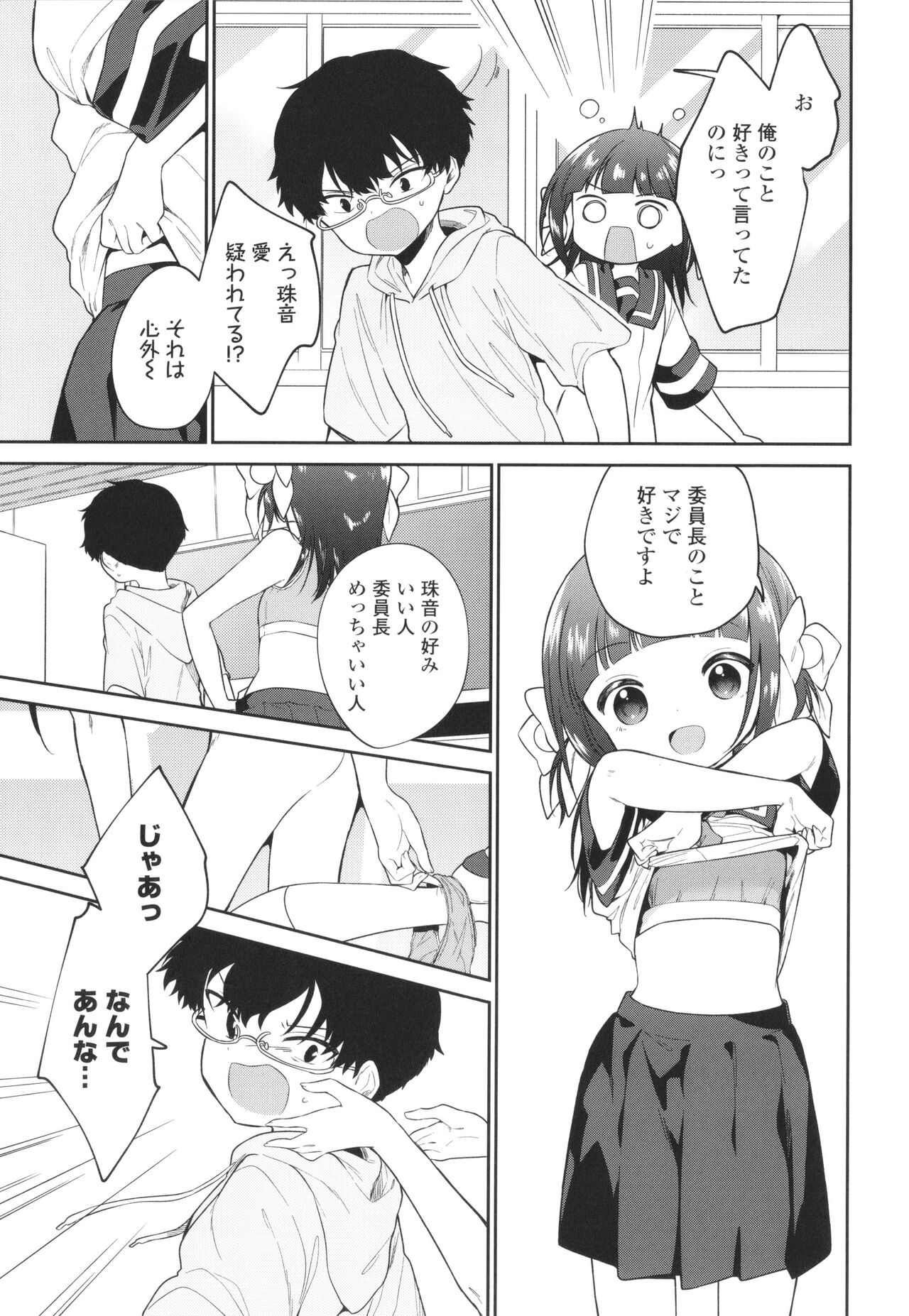 Omocha no Jinsei - Page 178