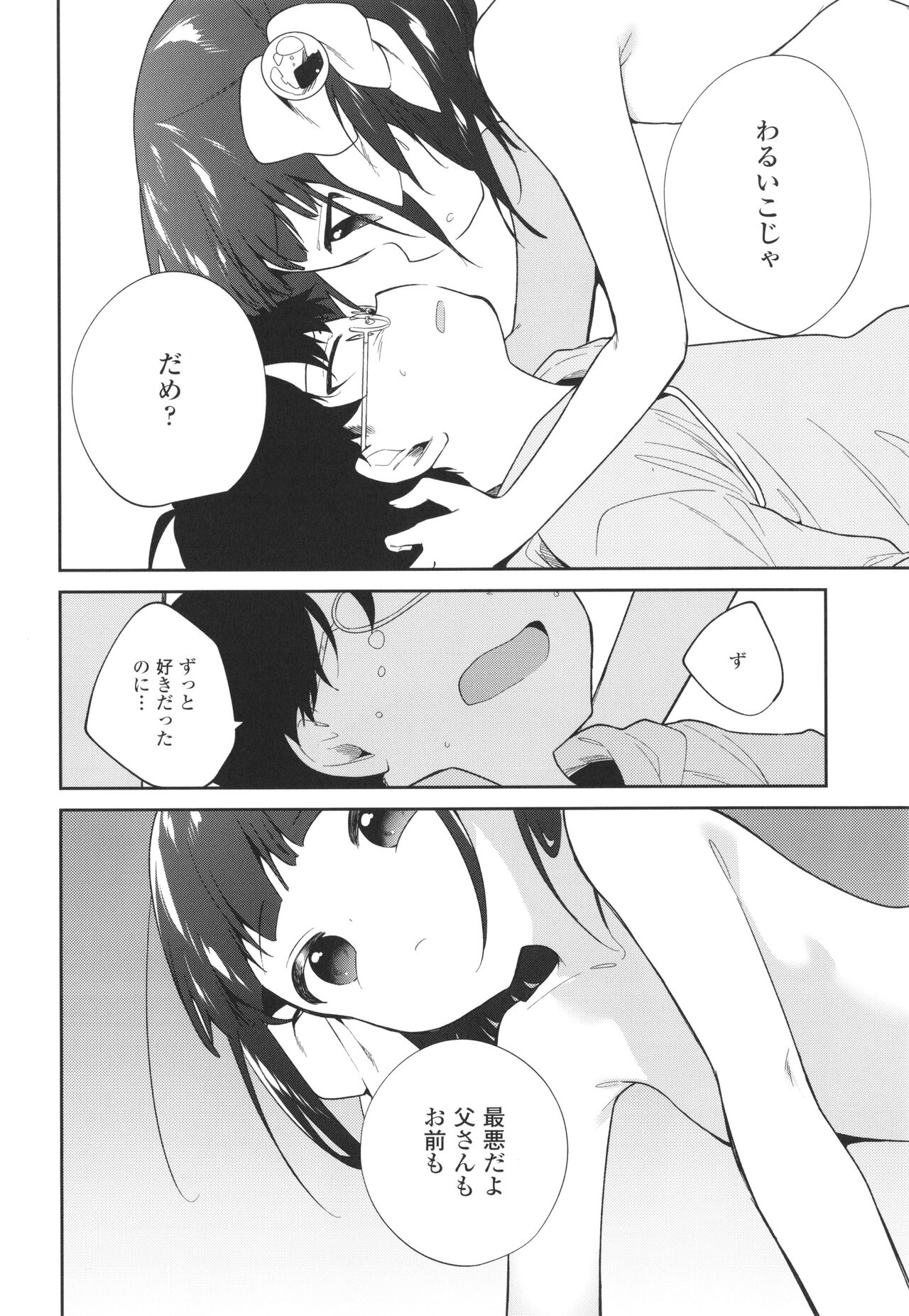 Omocha no Jinsei - Page 181