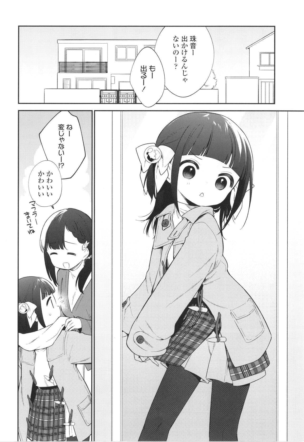 Omocha no Jinsei - Page 185