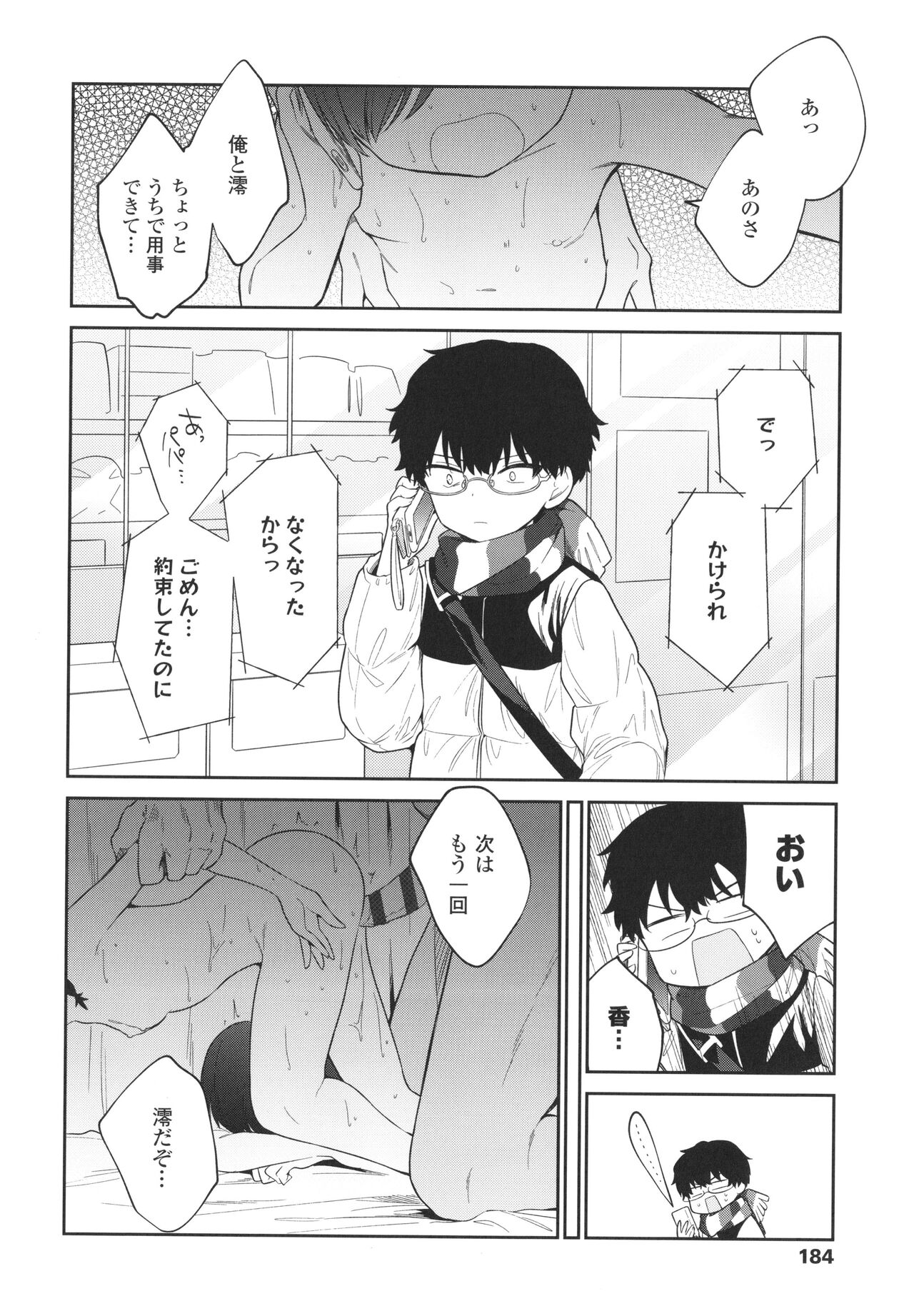 Omocha no Jinsei - Page 187