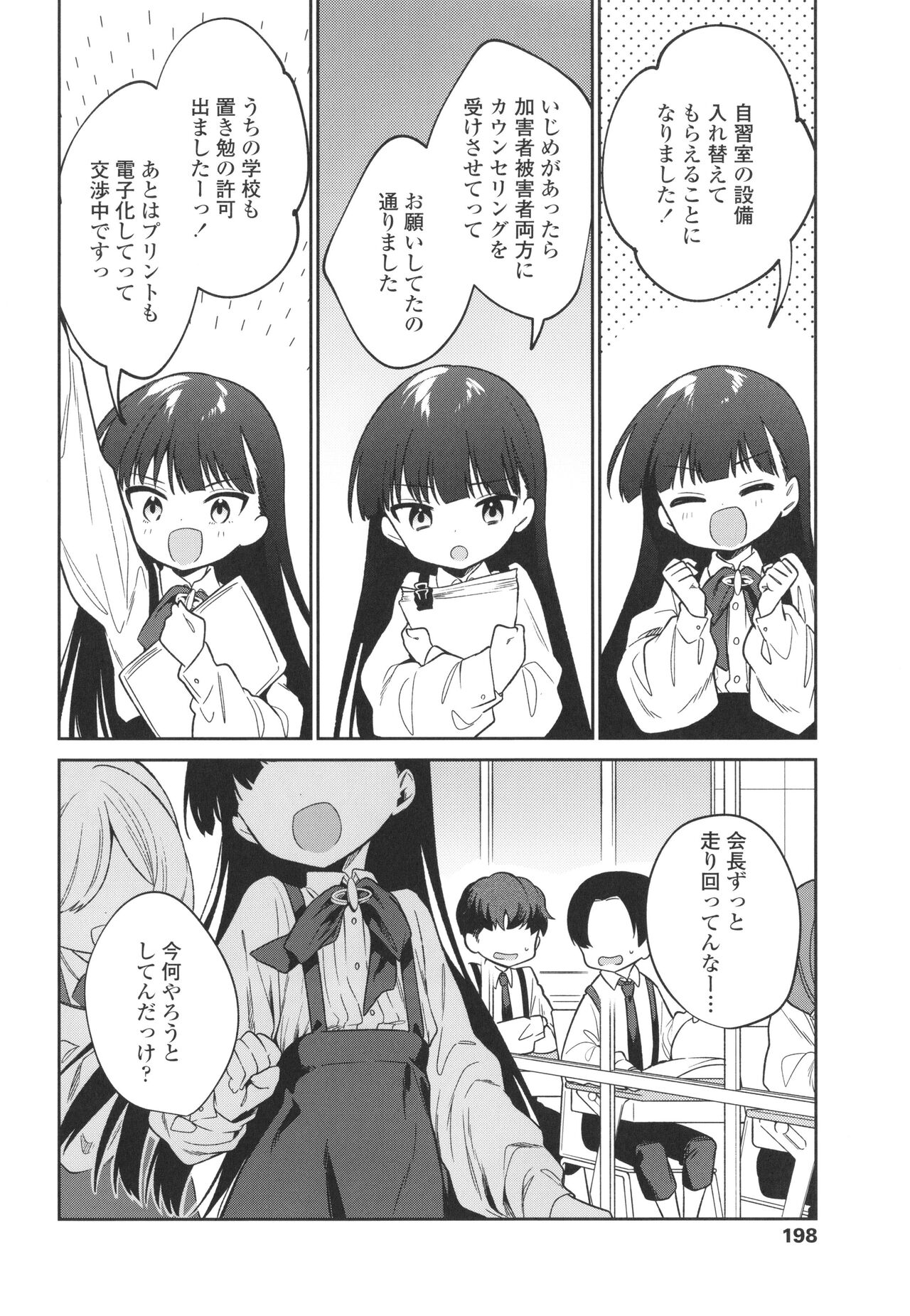 Omocha no Jinsei - Page 201