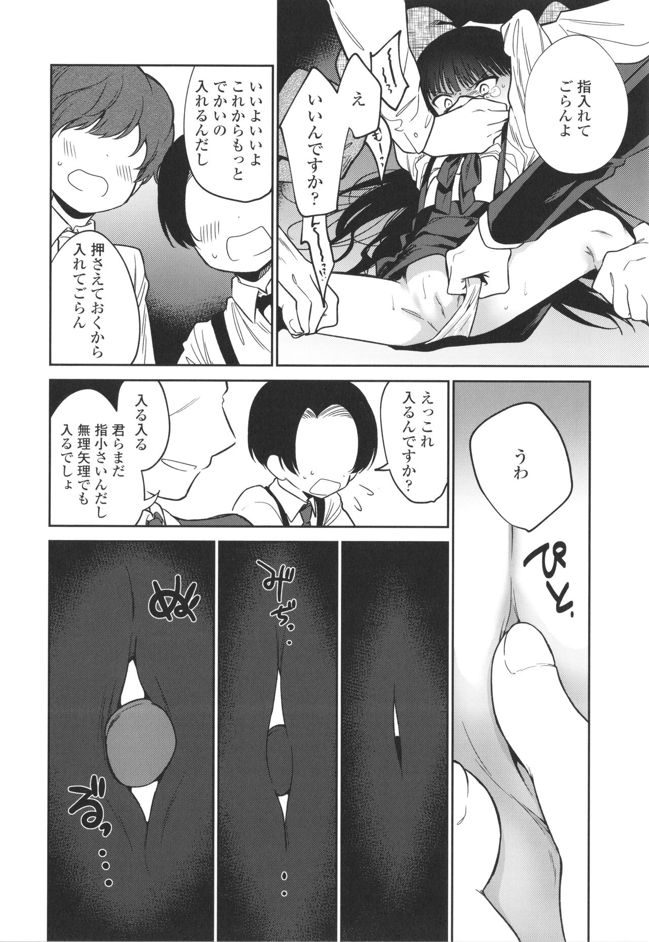 Omocha no Jinsei - Page 209