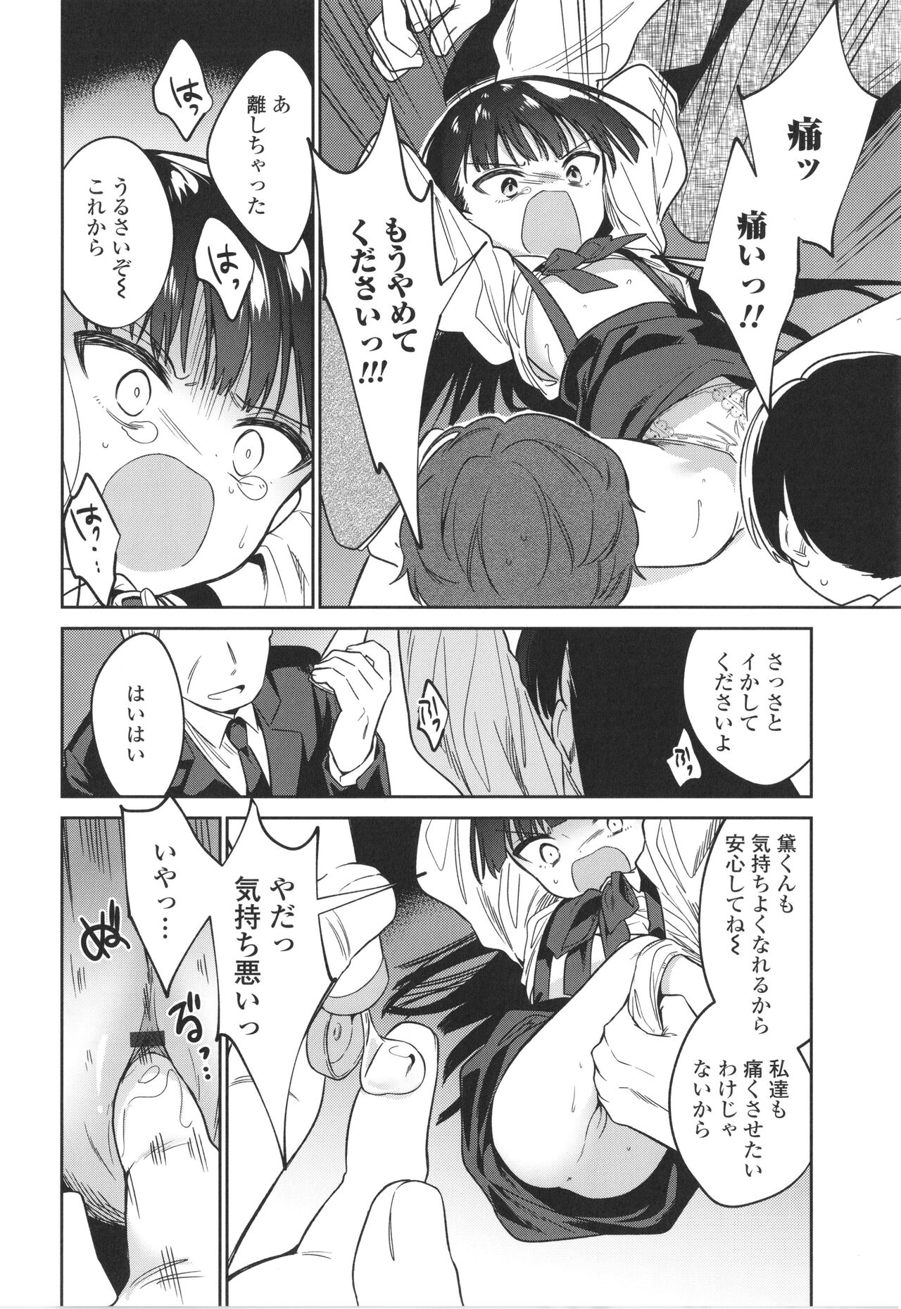 Omocha no Jinsei - Page 211