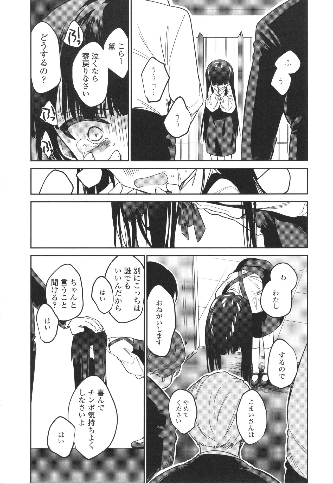 Omocha no Jinsei - Page 224