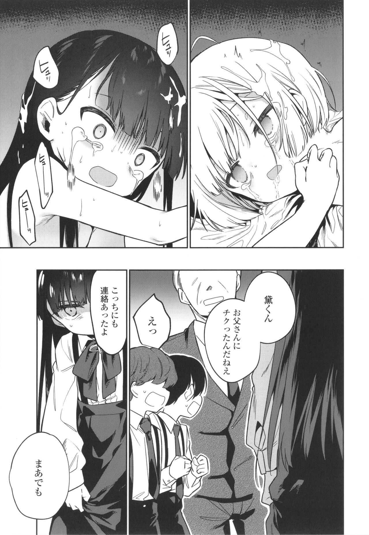 Omocha no Jinsei - Page 226