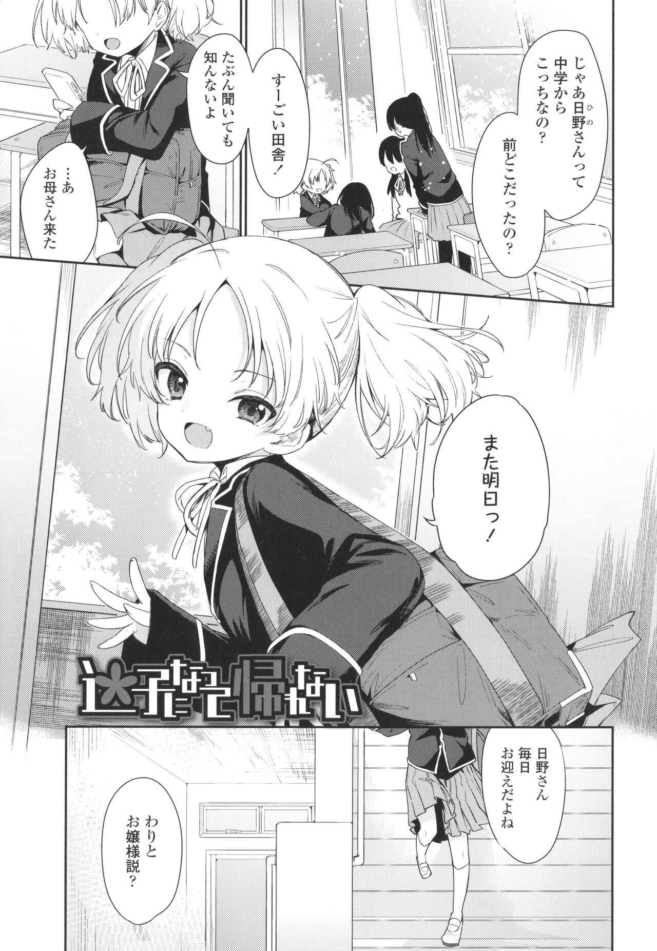 Omocha no Jinsei - Page 38
