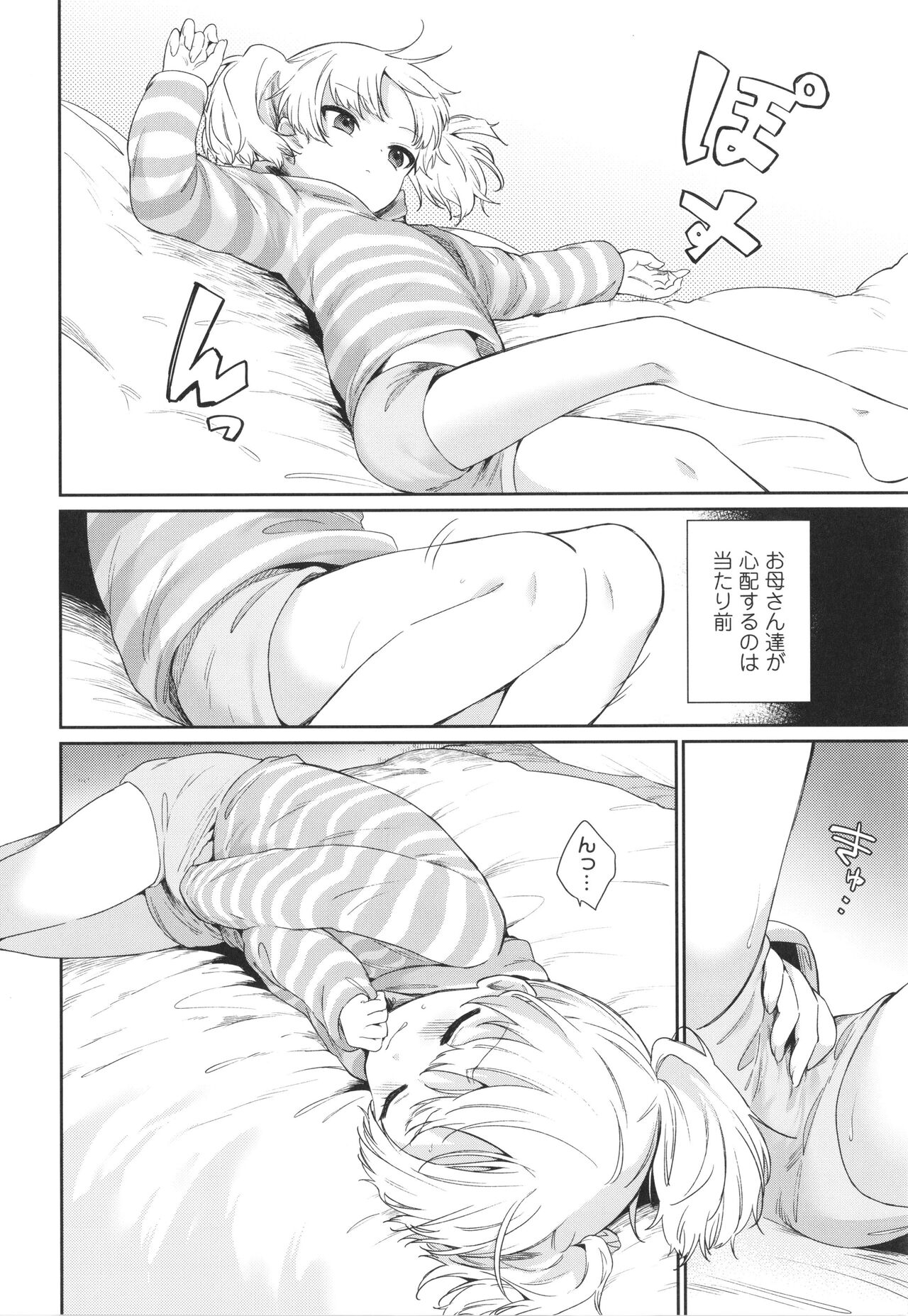 Omocha no Jinsei - Page 41