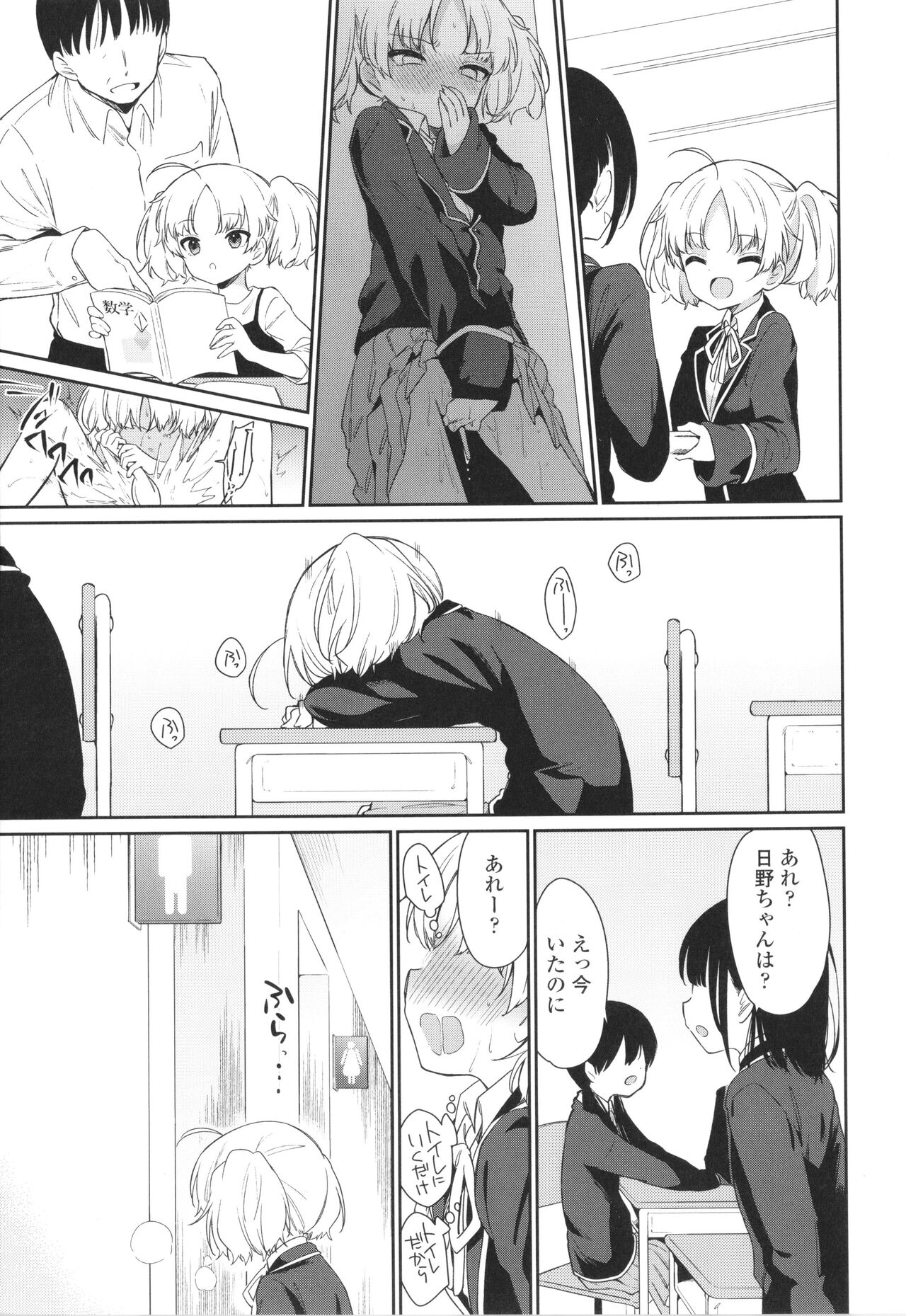 Omocha no Jinsei - Page 44