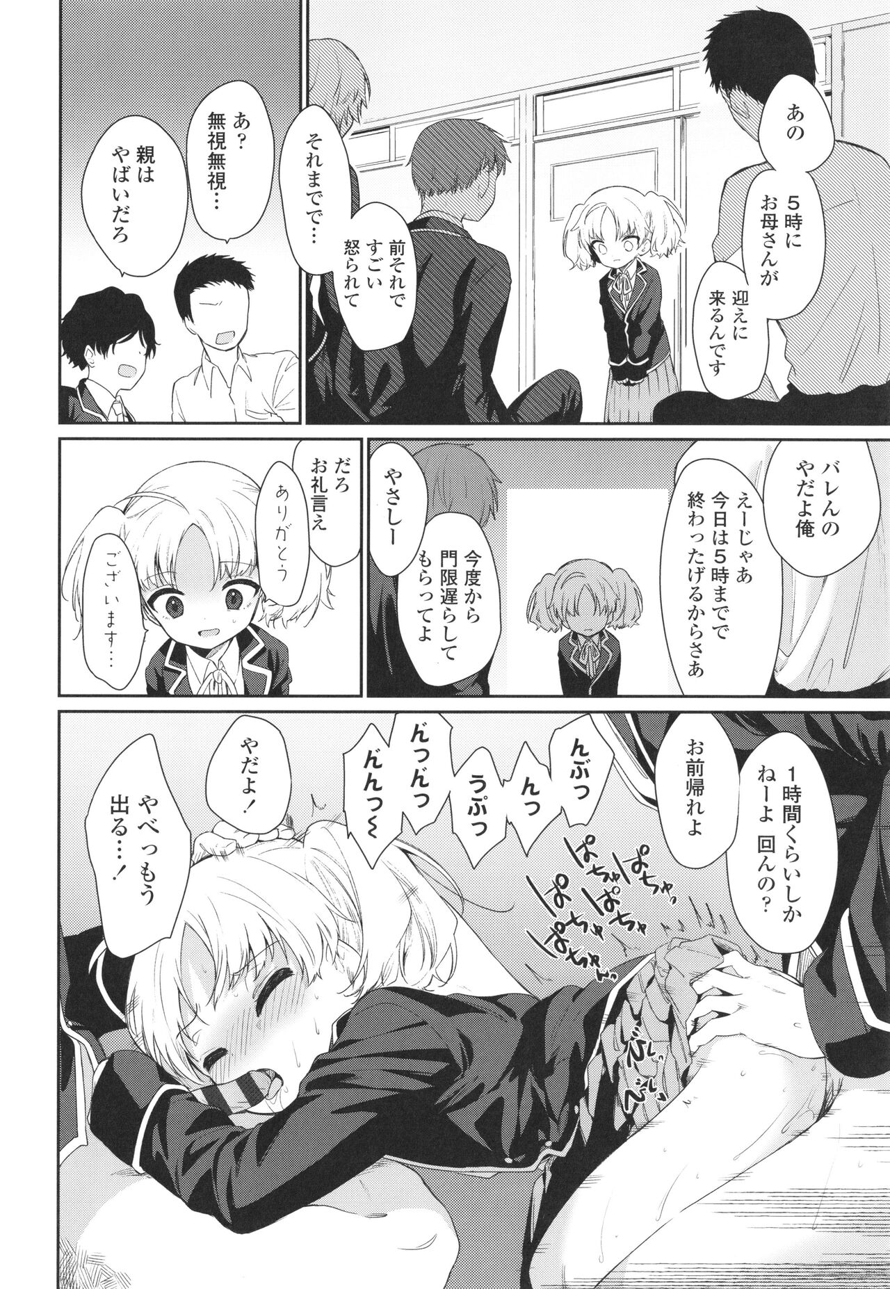 Omocha no Jinsei - Page 51
