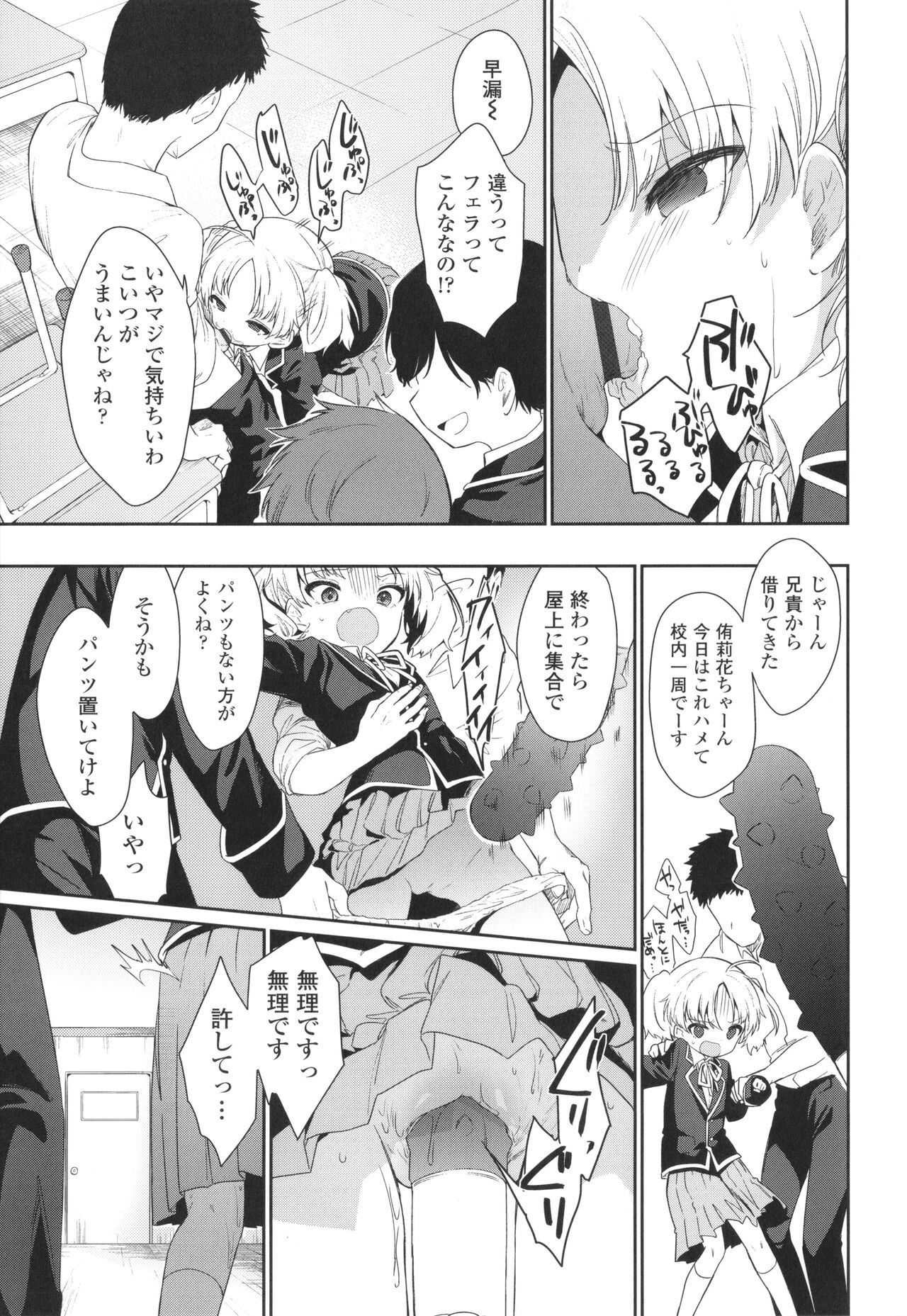 Omocha no Jinsei - Page 52
