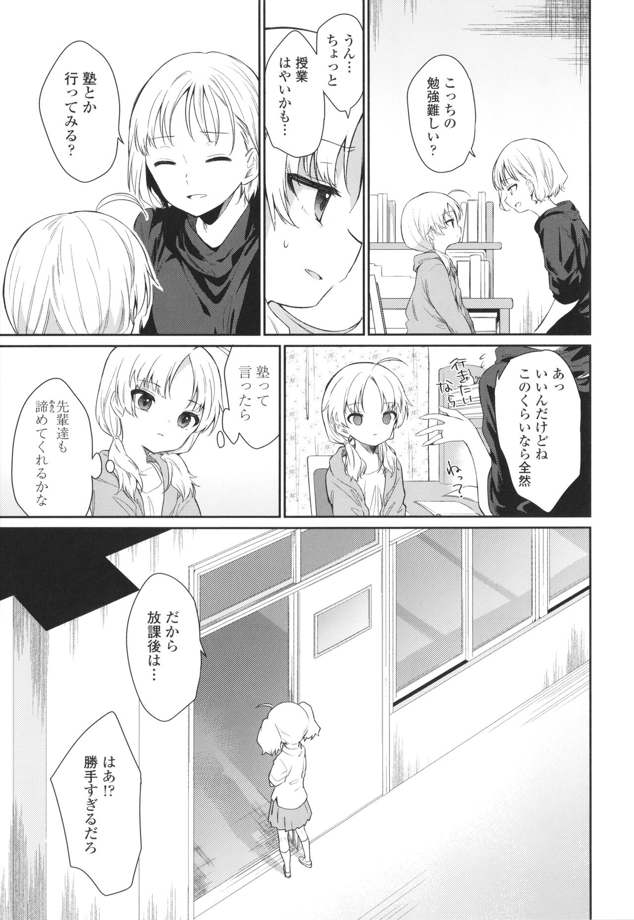 Omocha no Jinsei - Page 56