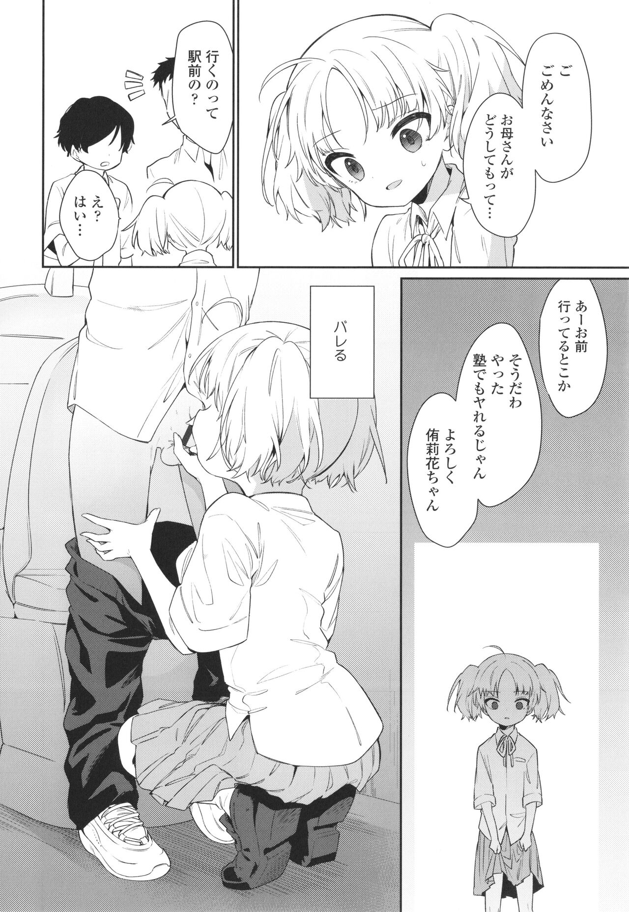 Omocha no Jinsei - Page 57
