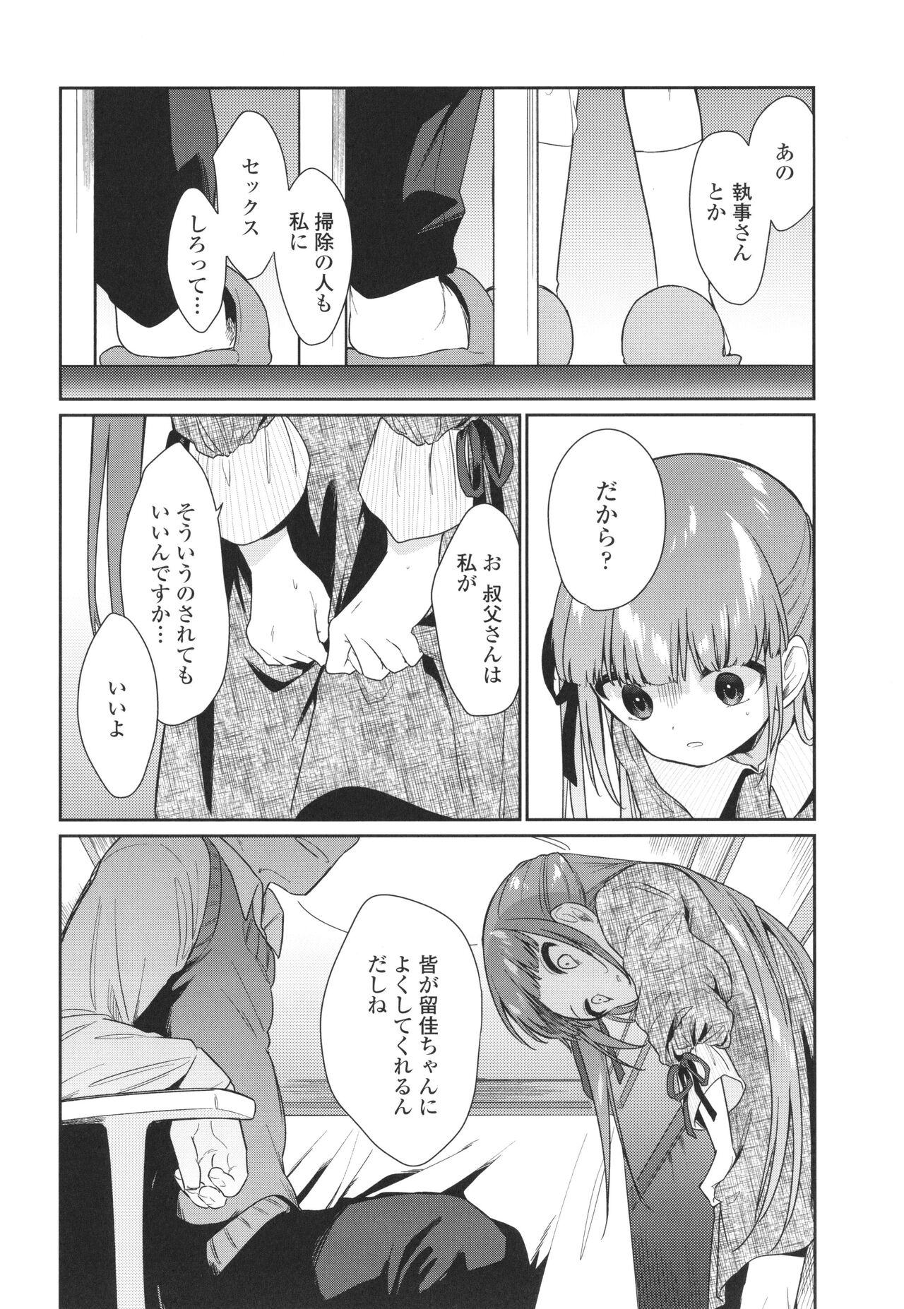 Omocha no Jinsei - Page 81