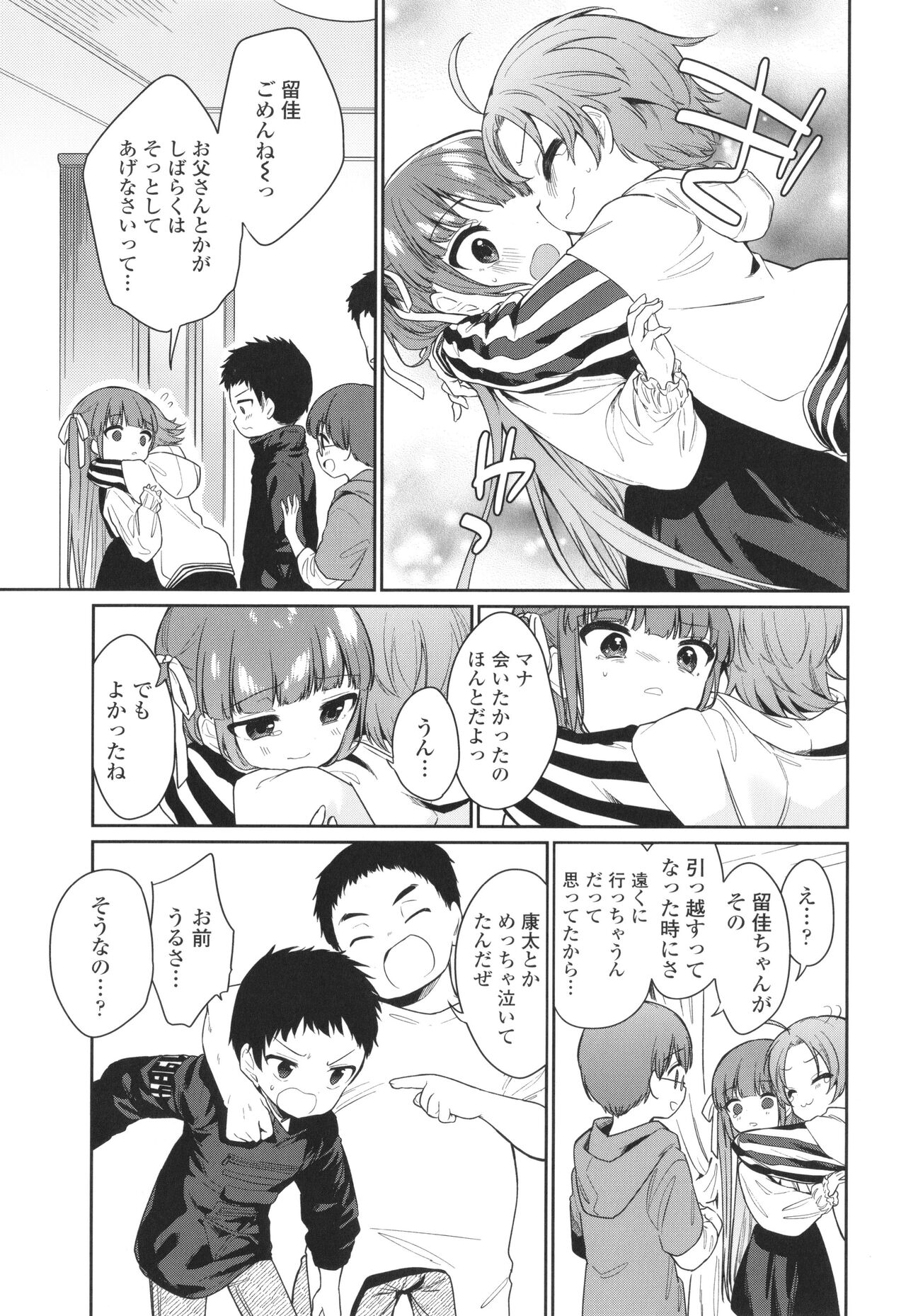 Omocha no Jinsei - Page 84
