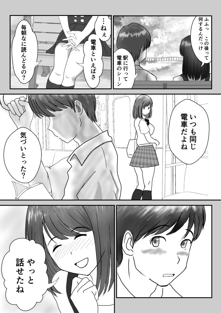 かのん - Page 14