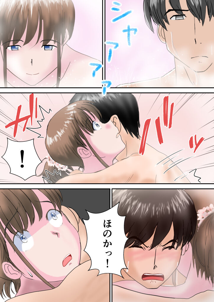 かのん - Page 20