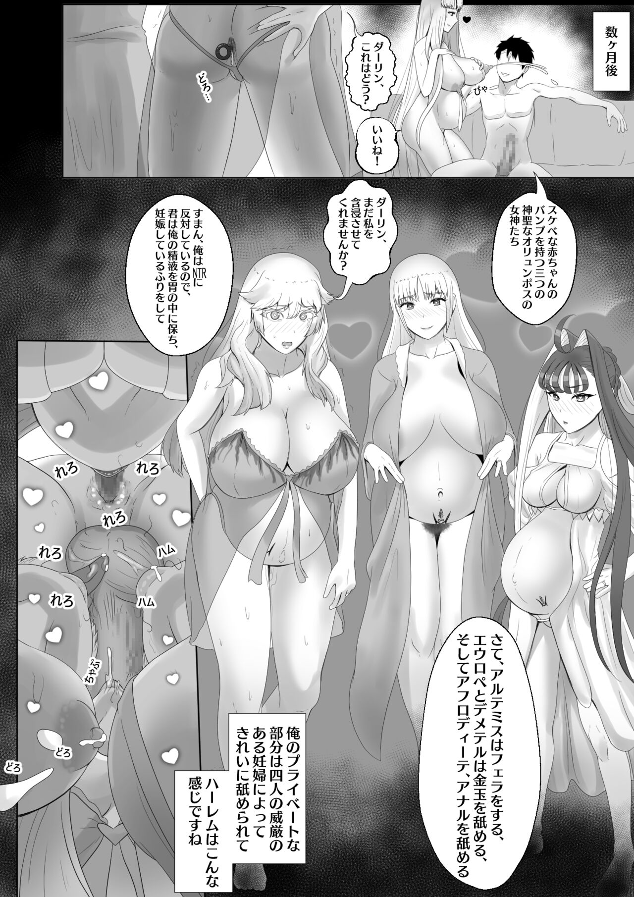 Olympus Megami Harem no Erohon - Page 9