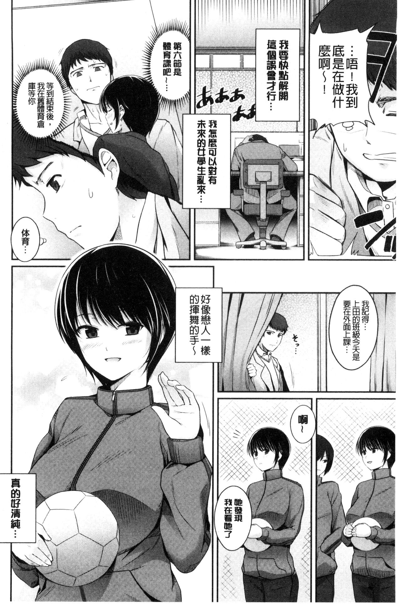 Hatsukoi Chocolate - Page 177