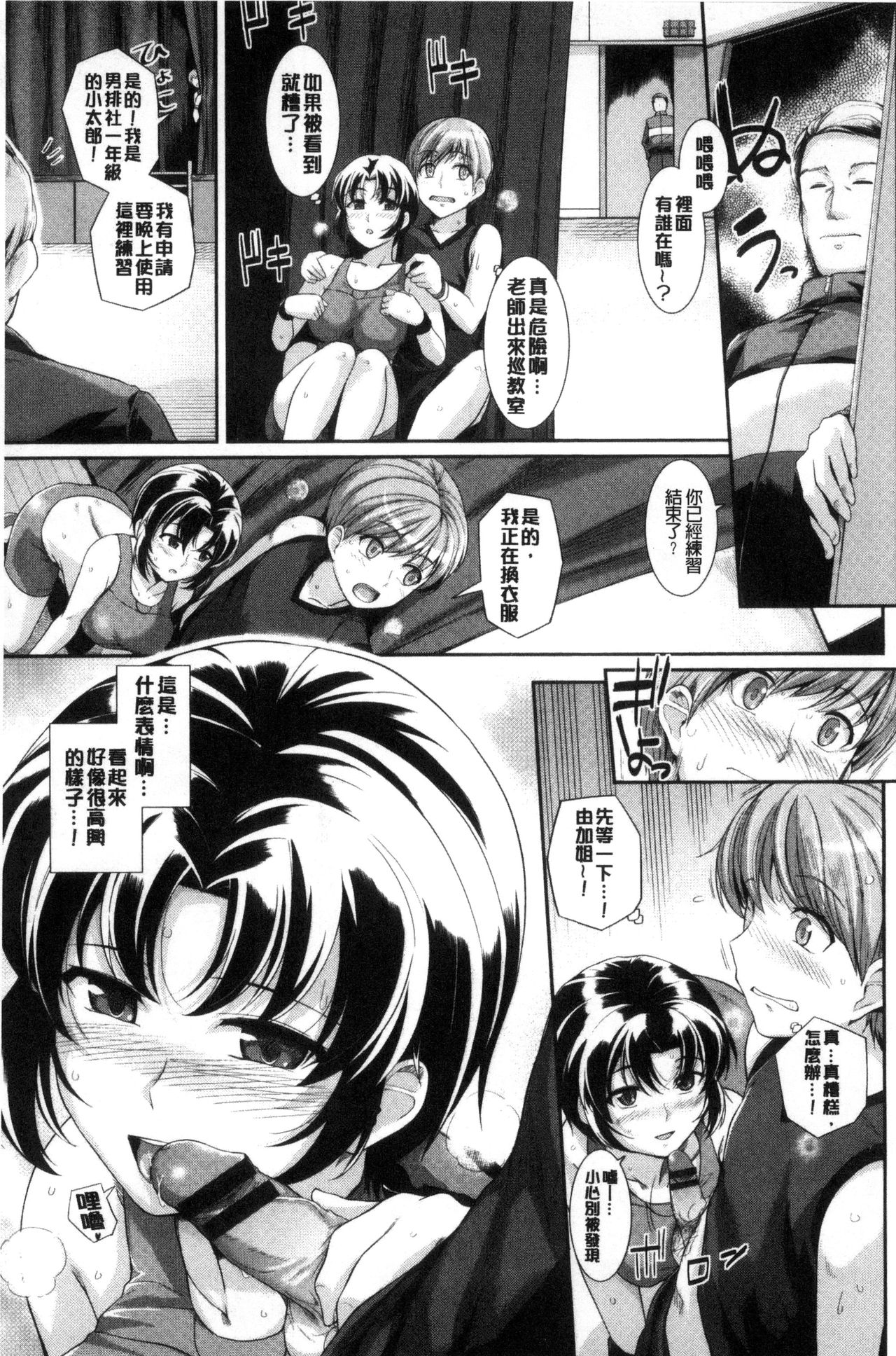 Hatsukoi Chocolate - Page 52