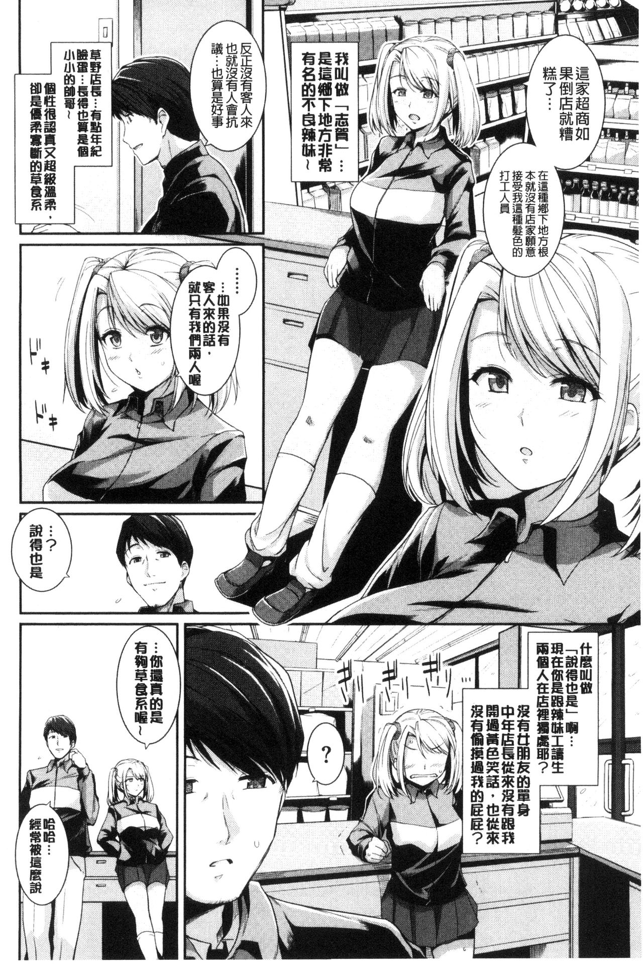 Hatsukoi Chocolate - Page 73
