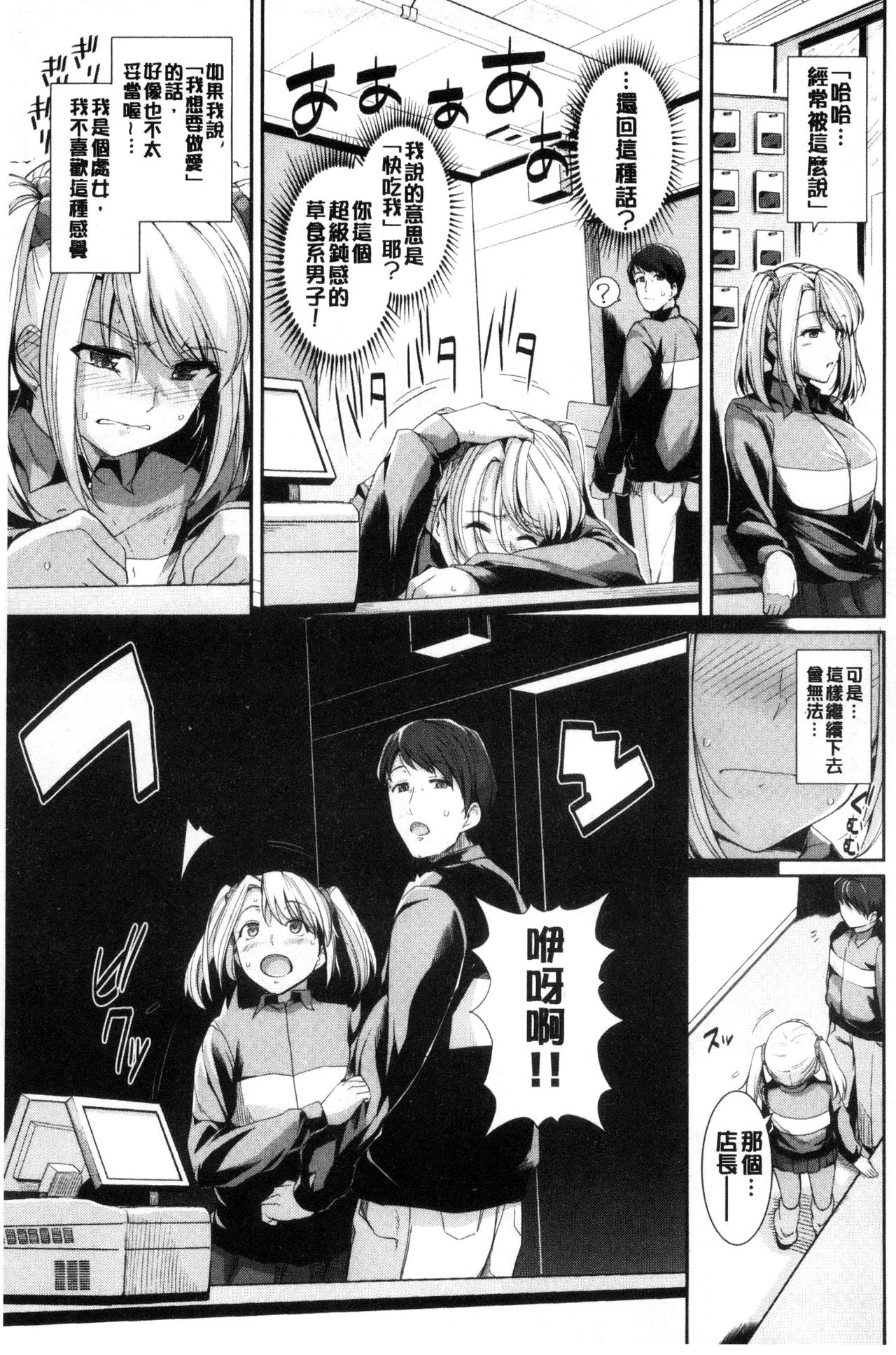 Hatsukoi Chocolate - Page 74