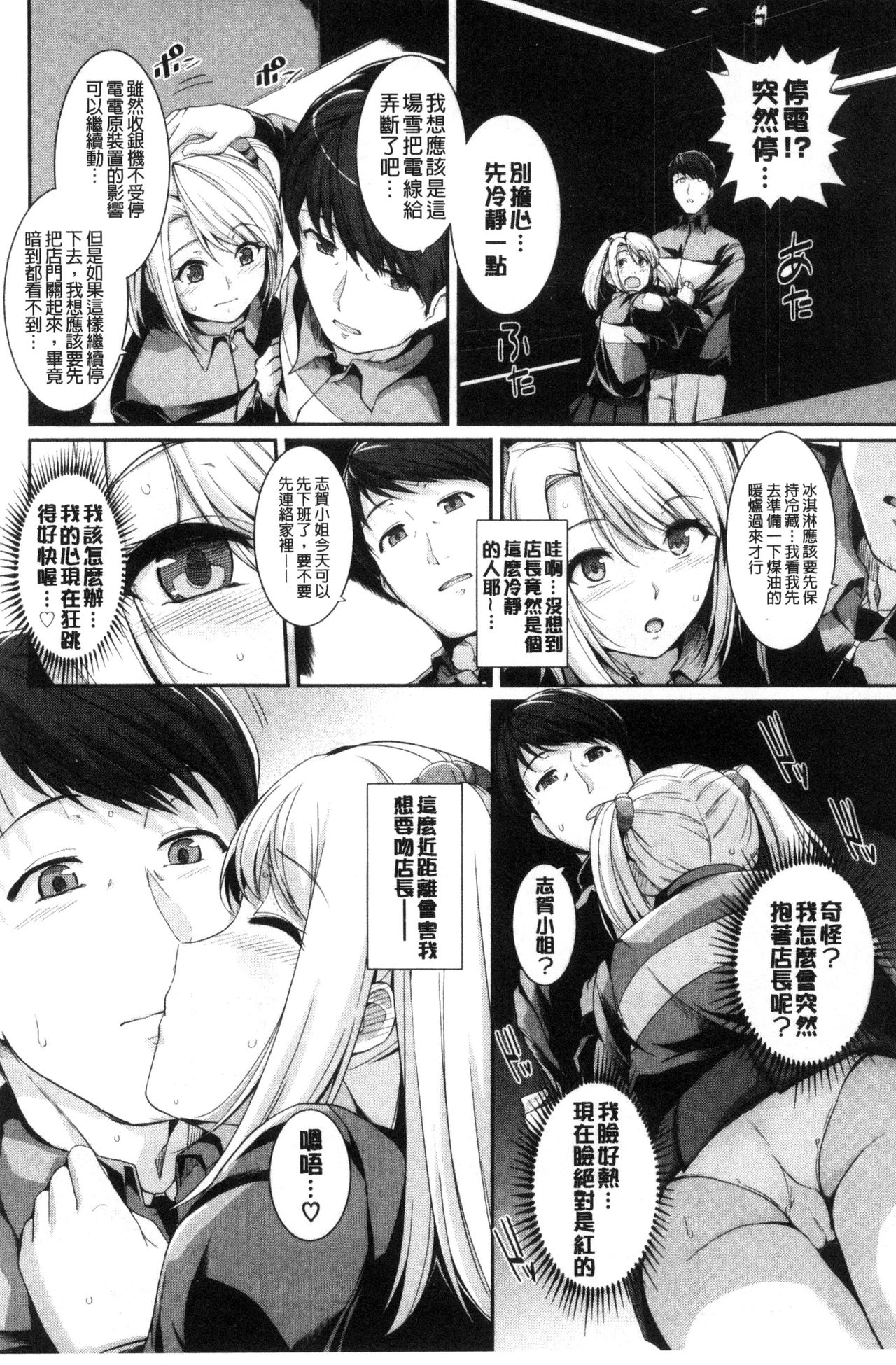 Hatsukoi Chocolate - Page 75