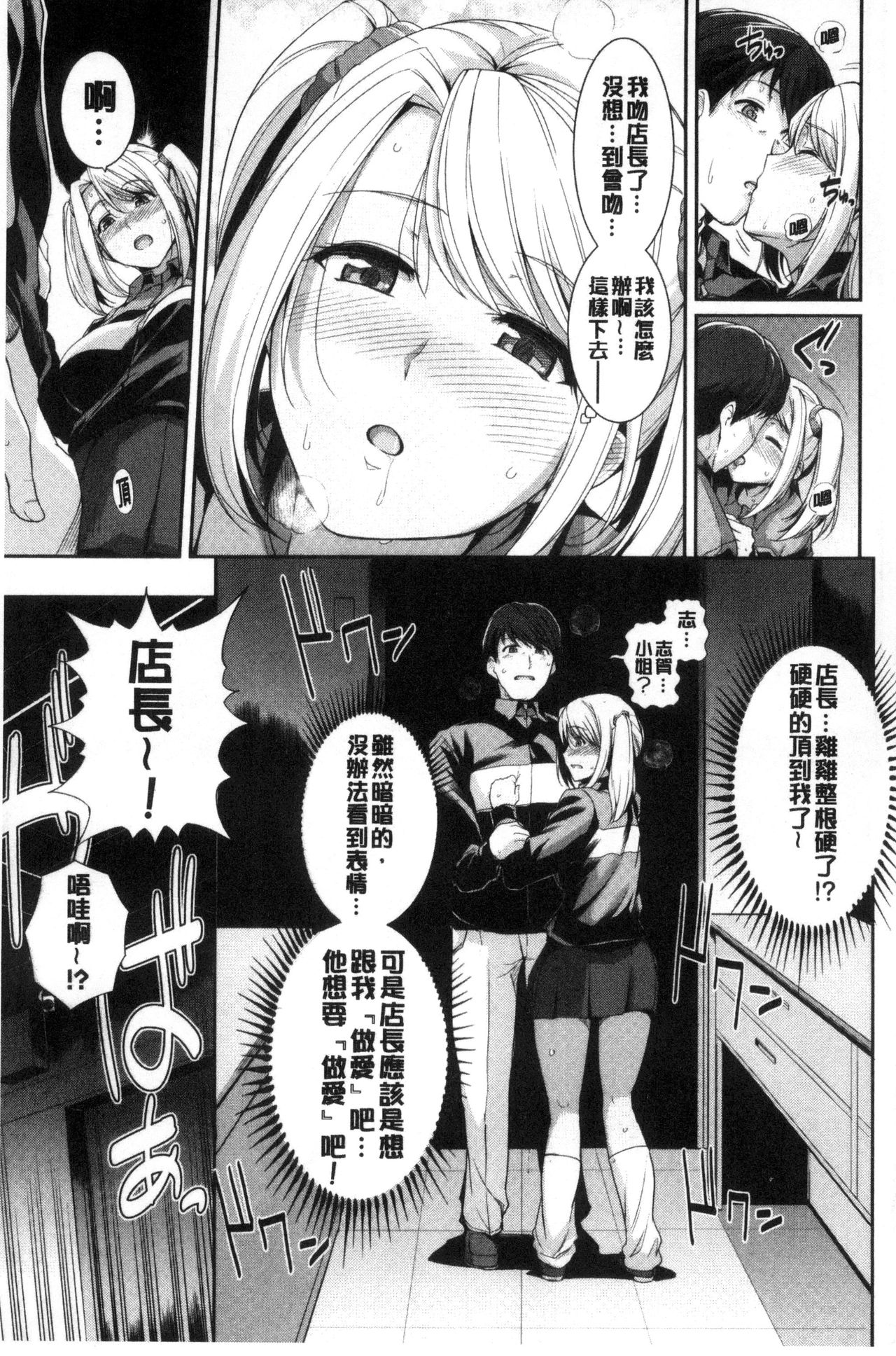 Hatsukoi Chocolate - Page 76