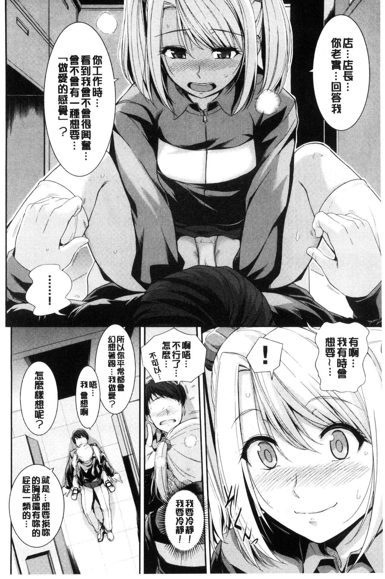 Hatsukoi Chocolate - Page 77