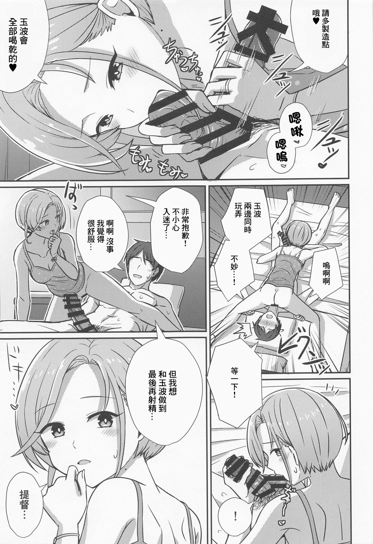 Tamanami Hogushi - Page 10