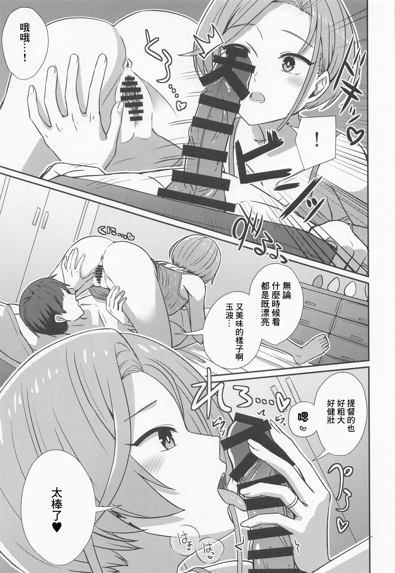 Tamanami Hogushi - Page 8
