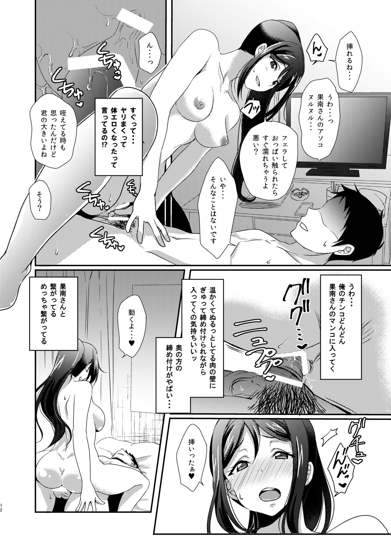 Senjou no Cinderella+ - Page 13