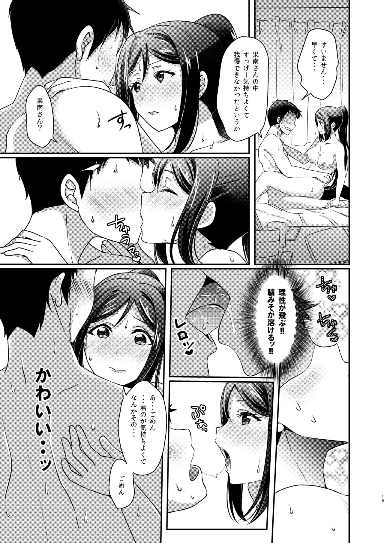 Senjou no Cinderella+ - Page 16
