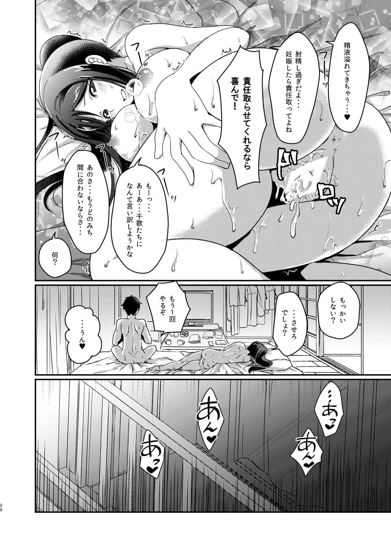 Senjou no Cinderella+ - Page 21