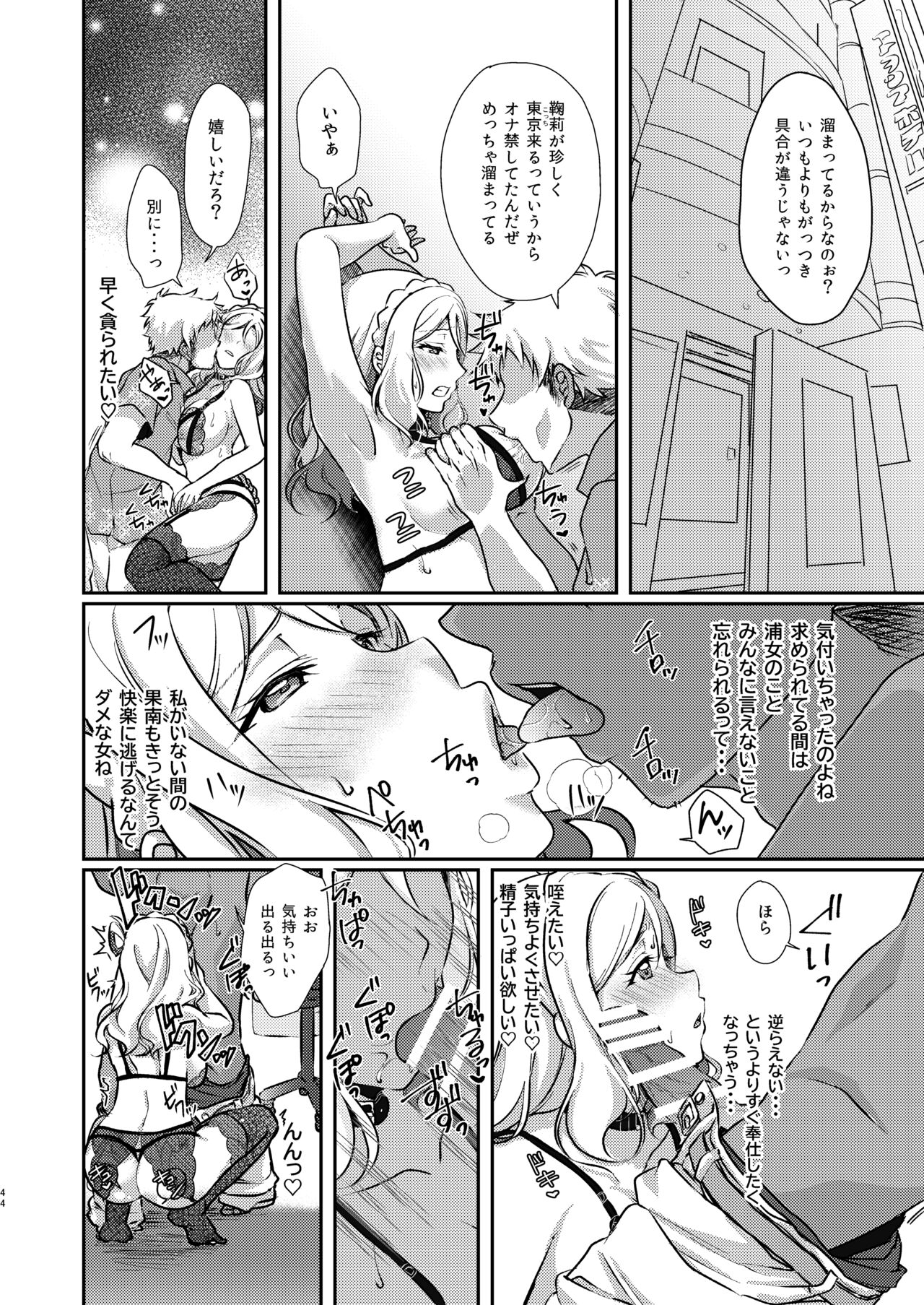 Senjou no Cinderella+ - Page 45