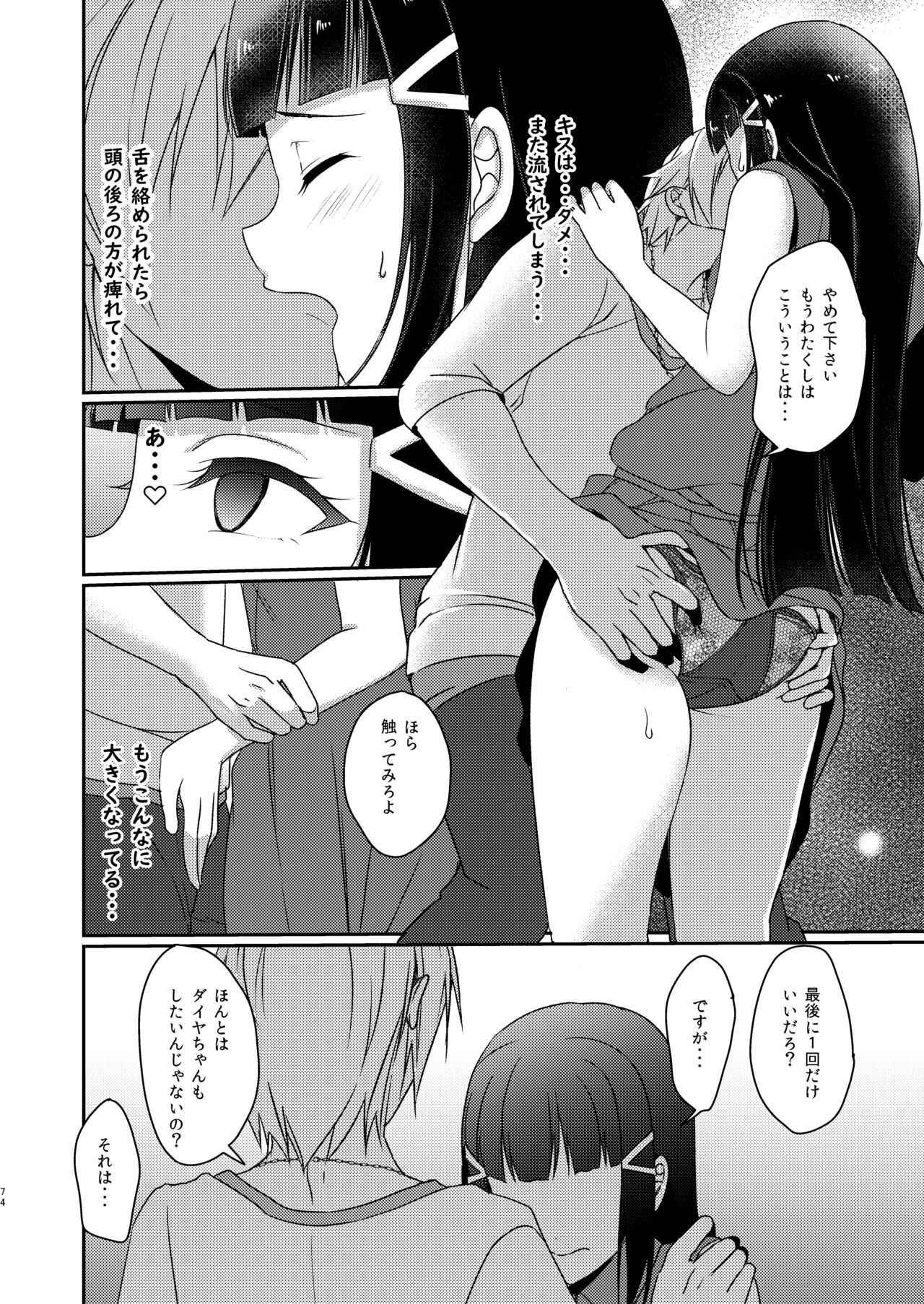 Senjou no Cinderella+ - Page 75