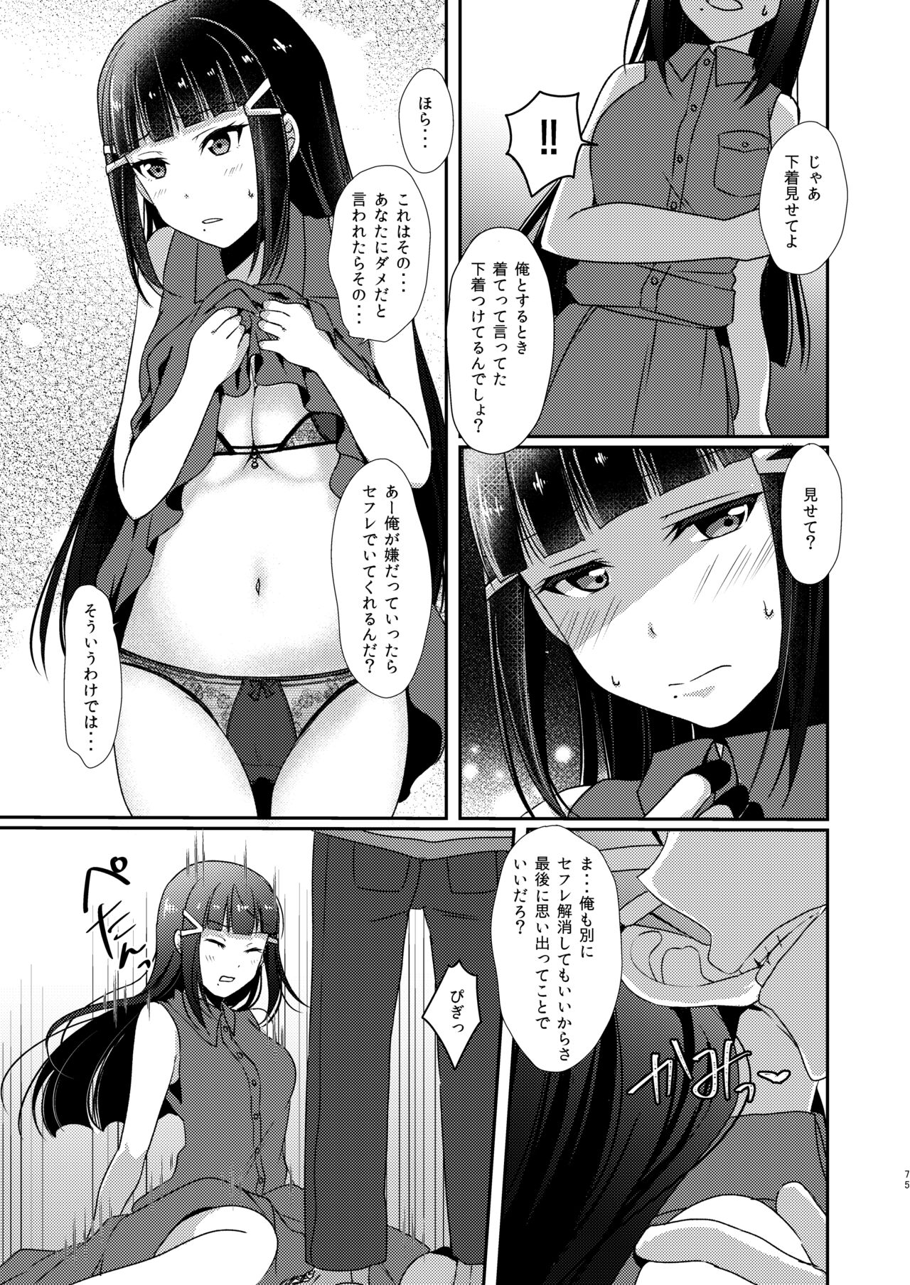 Senjou no Cinderella+ - Page 76