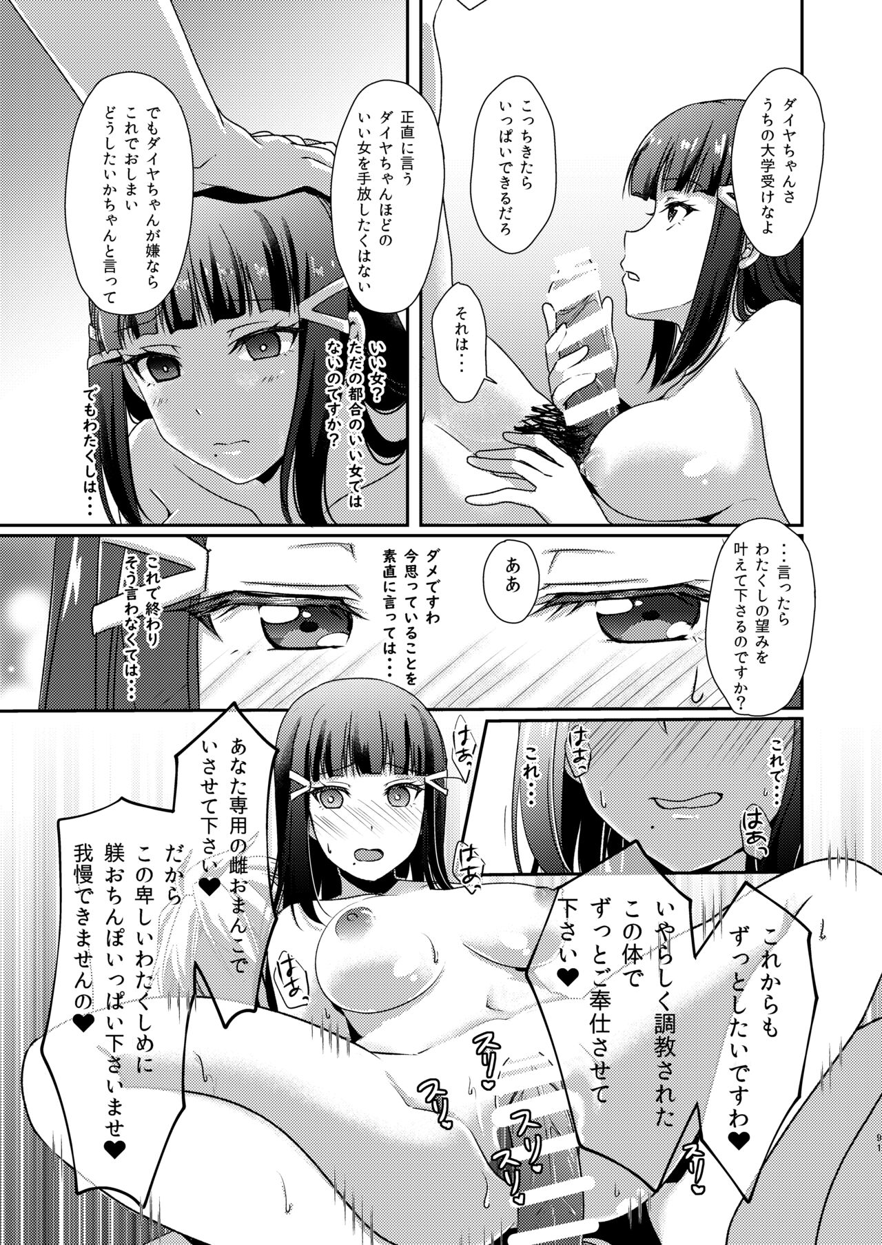 Senjou no Cinderella+ - Page 92