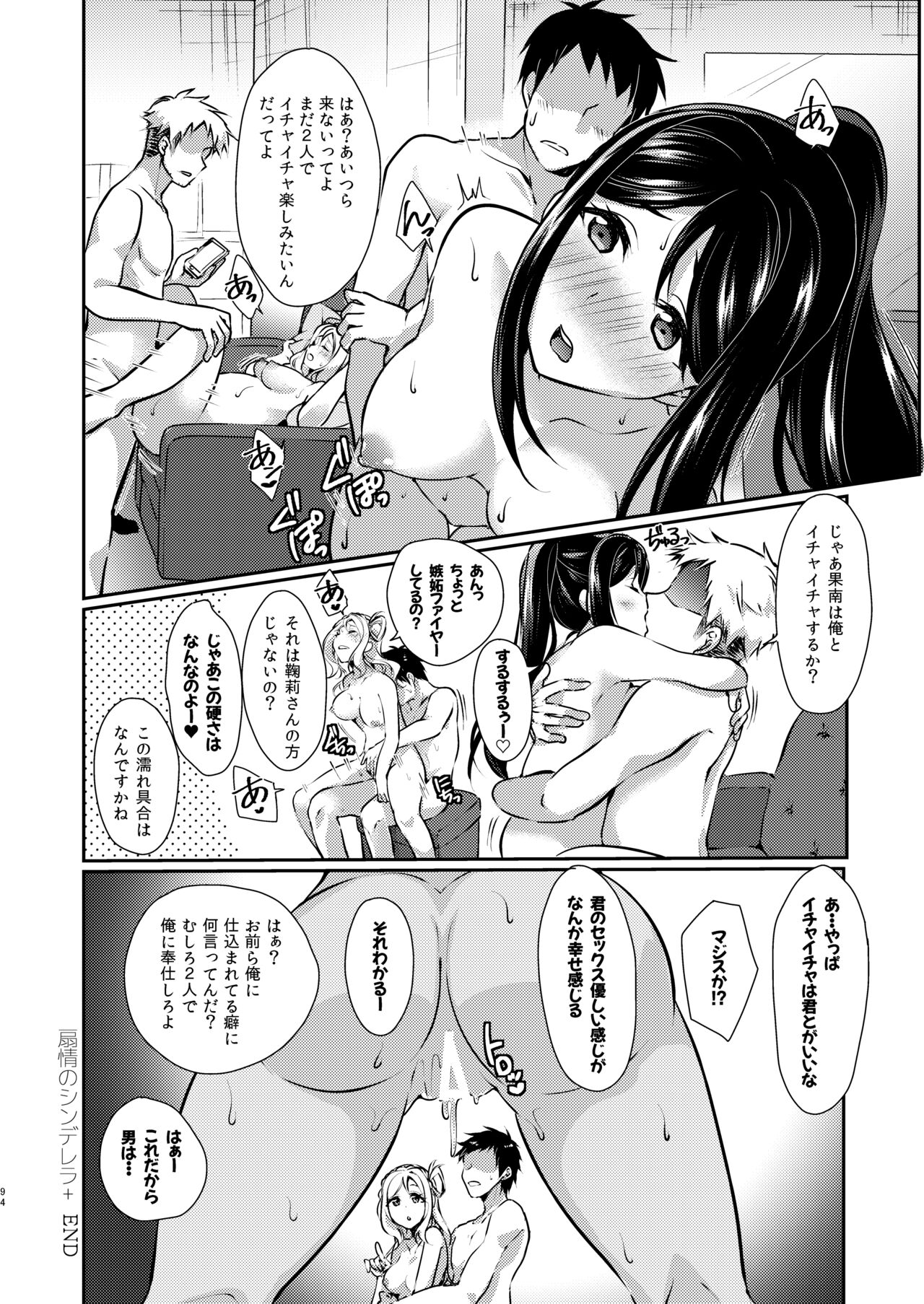 Senjou no Cinderella+ - Page 95
