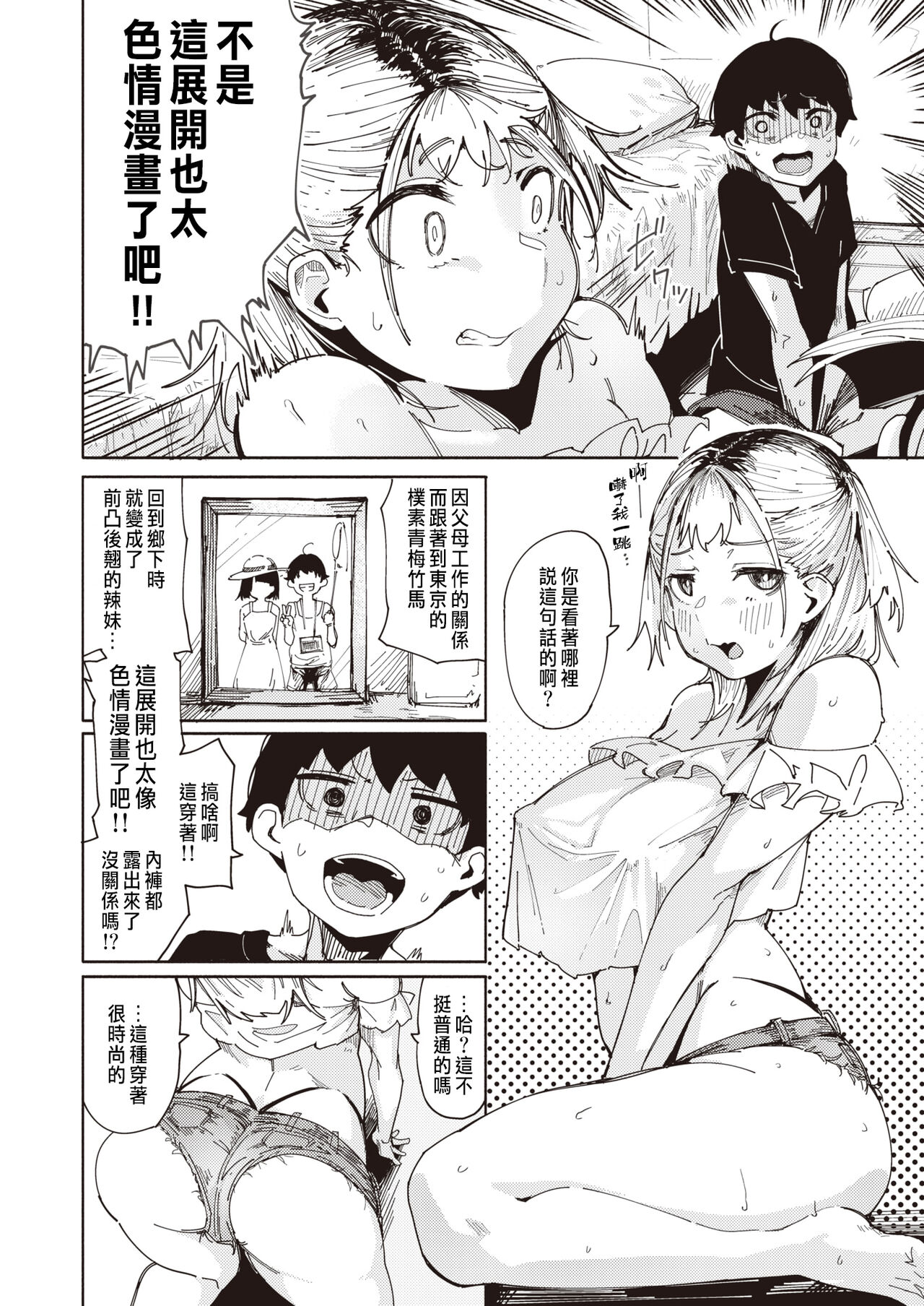 エロ漫画すぎる幼馴染 - Page 2