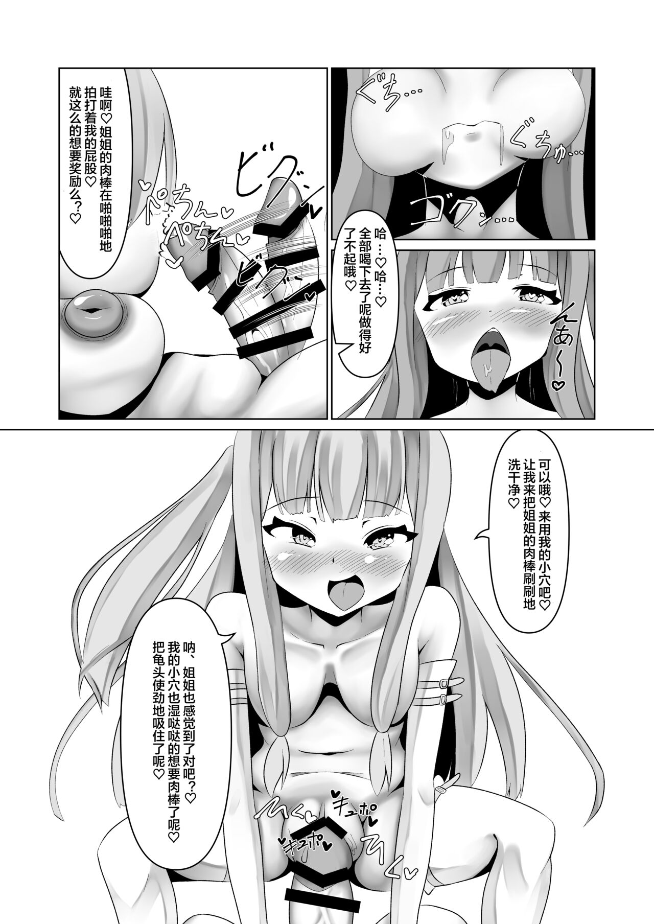 Watashi no Onee-chan - Page 11