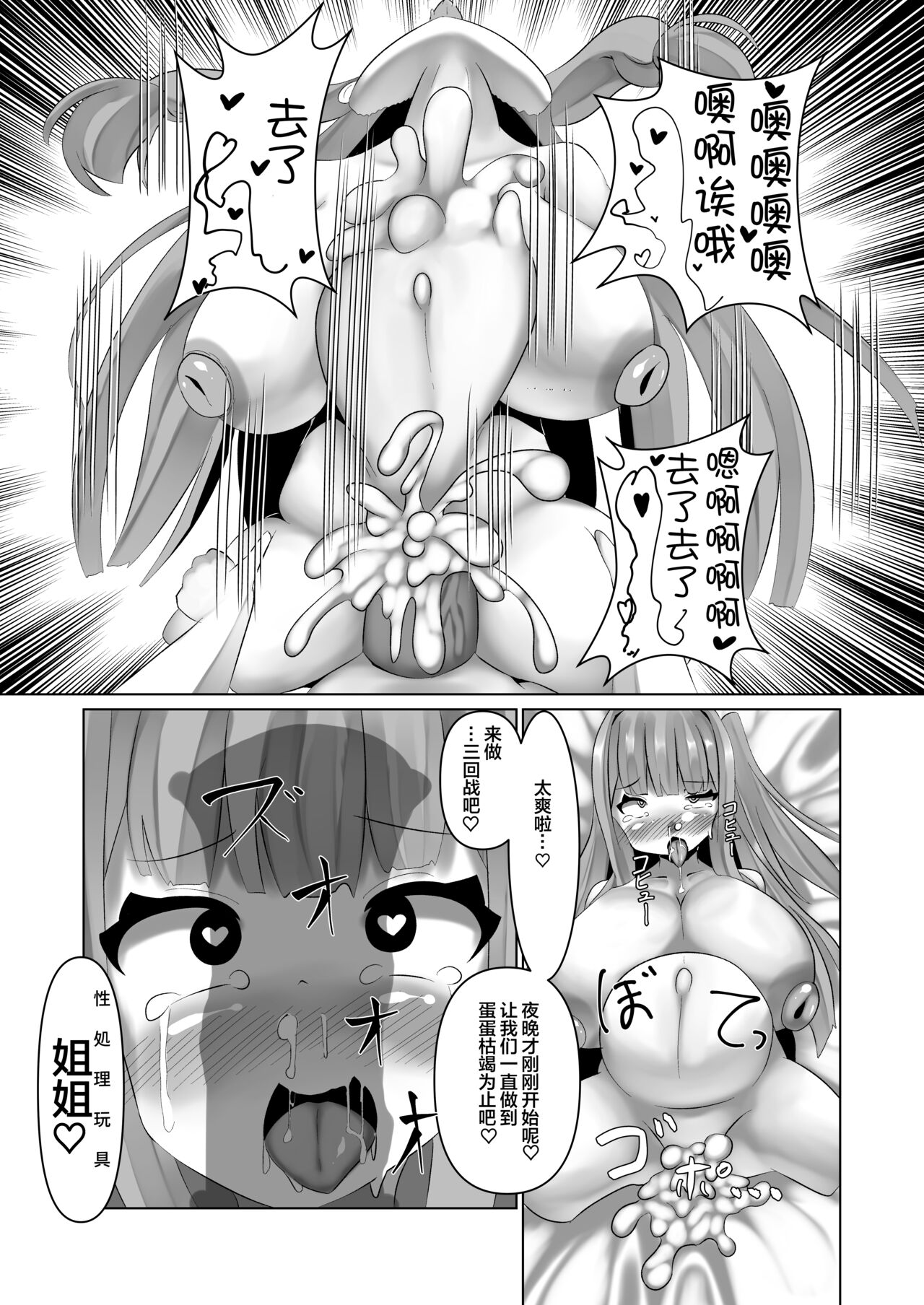 Watashi no Onee-chan - Page 20