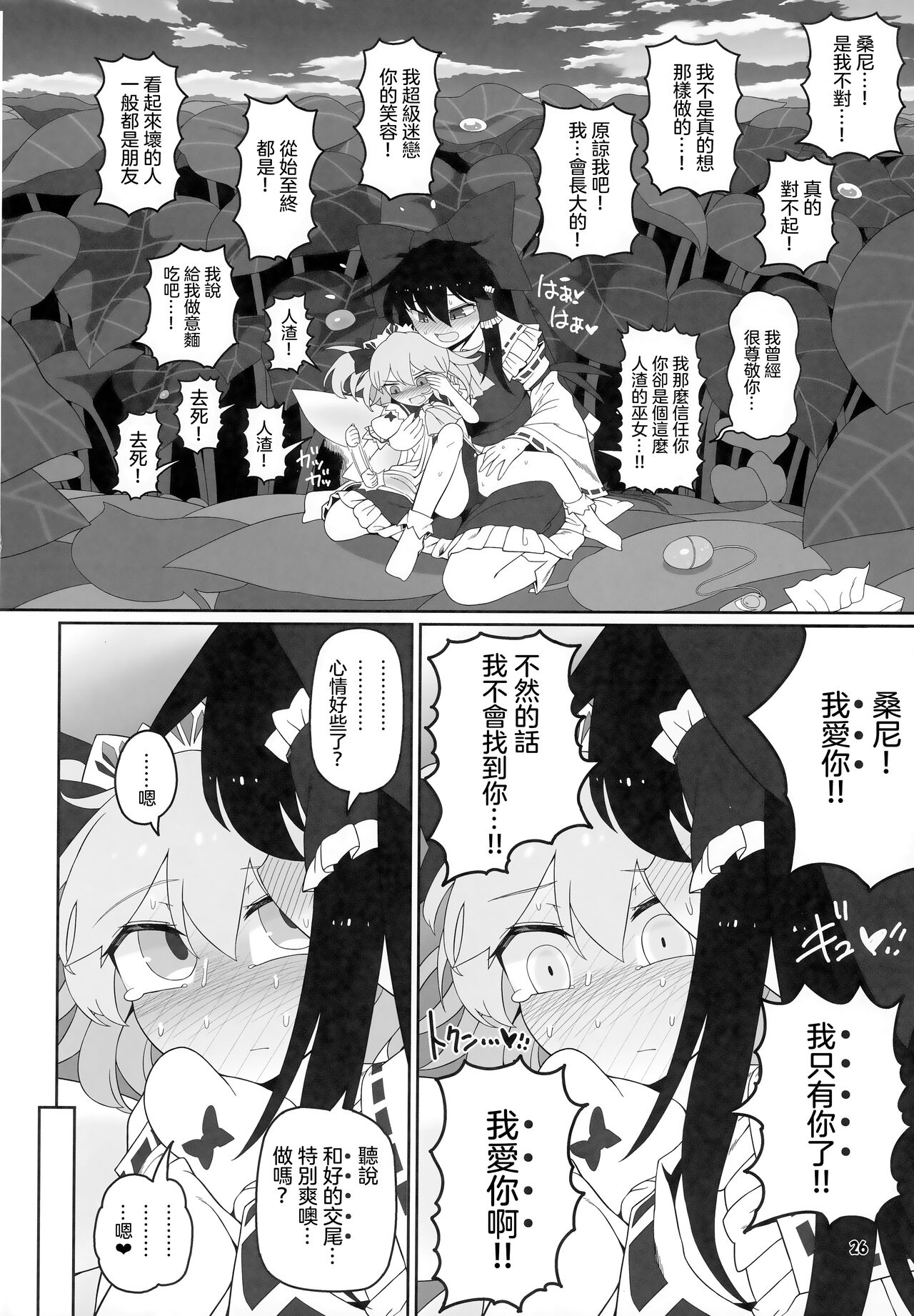Himitsu no Kankei | 祕密的關係 - Page 26